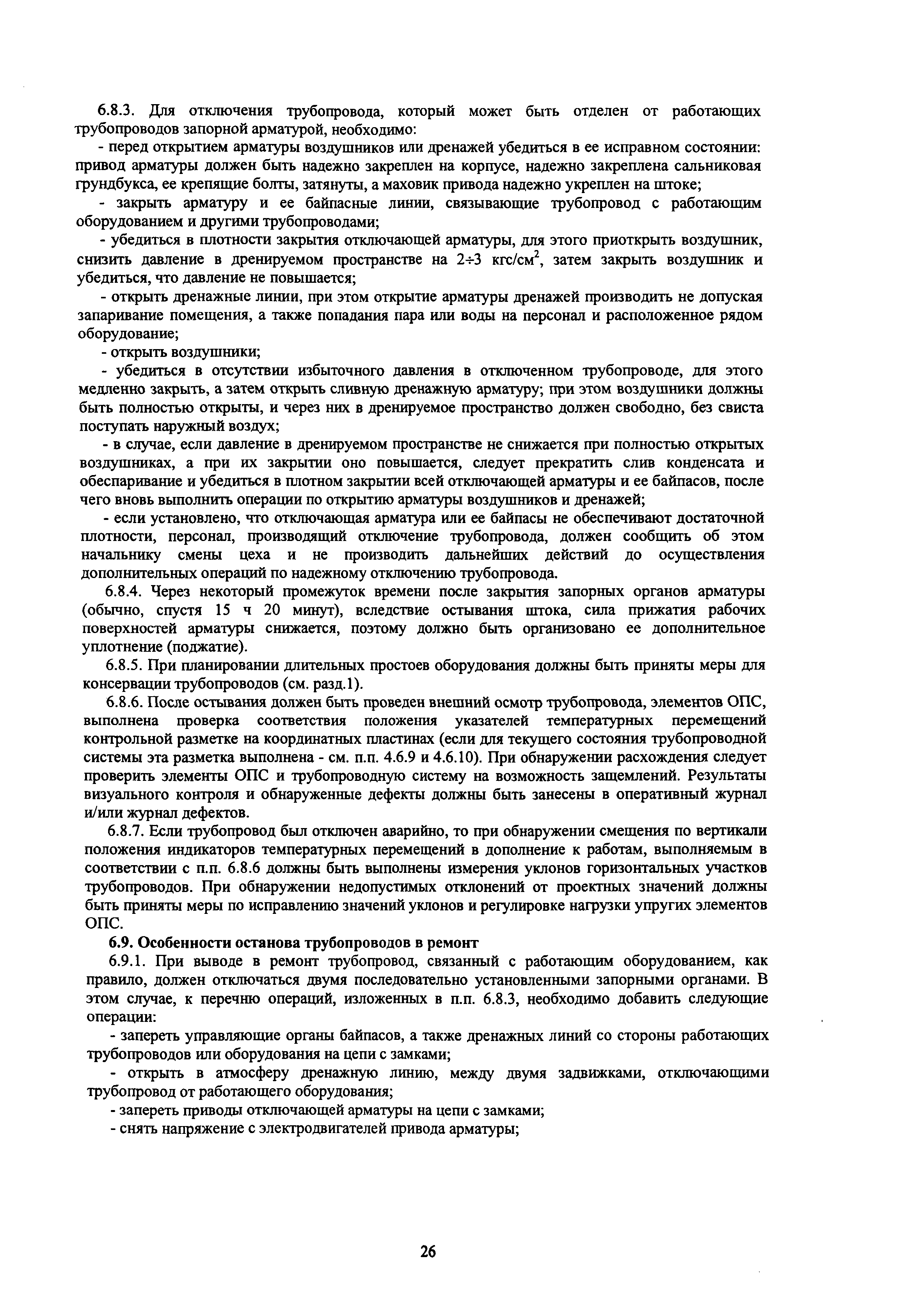 Инструкция По Эксплуатации Трубопровода Пара И Горячей Воды