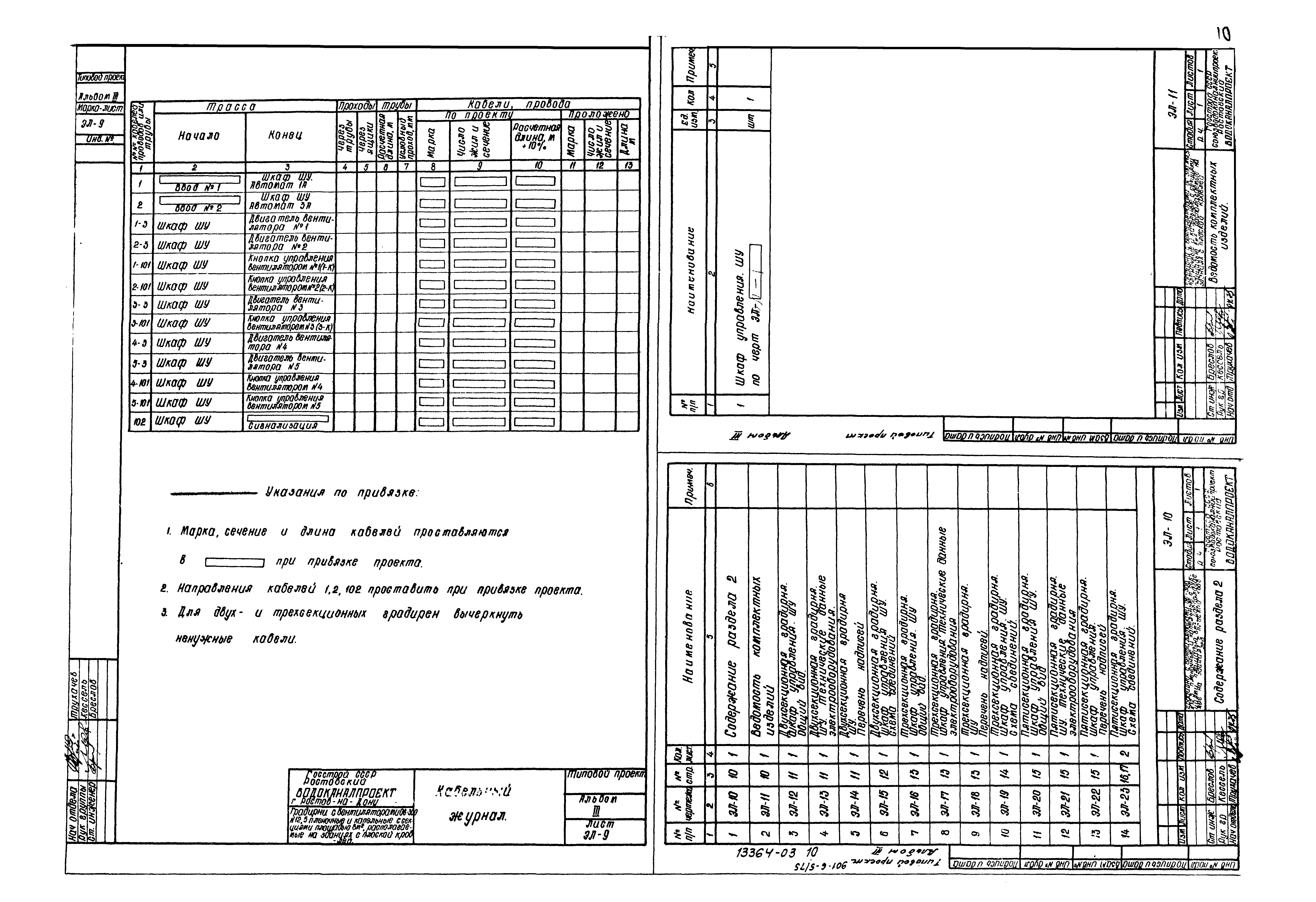 Типовой проект 901-6-5/75