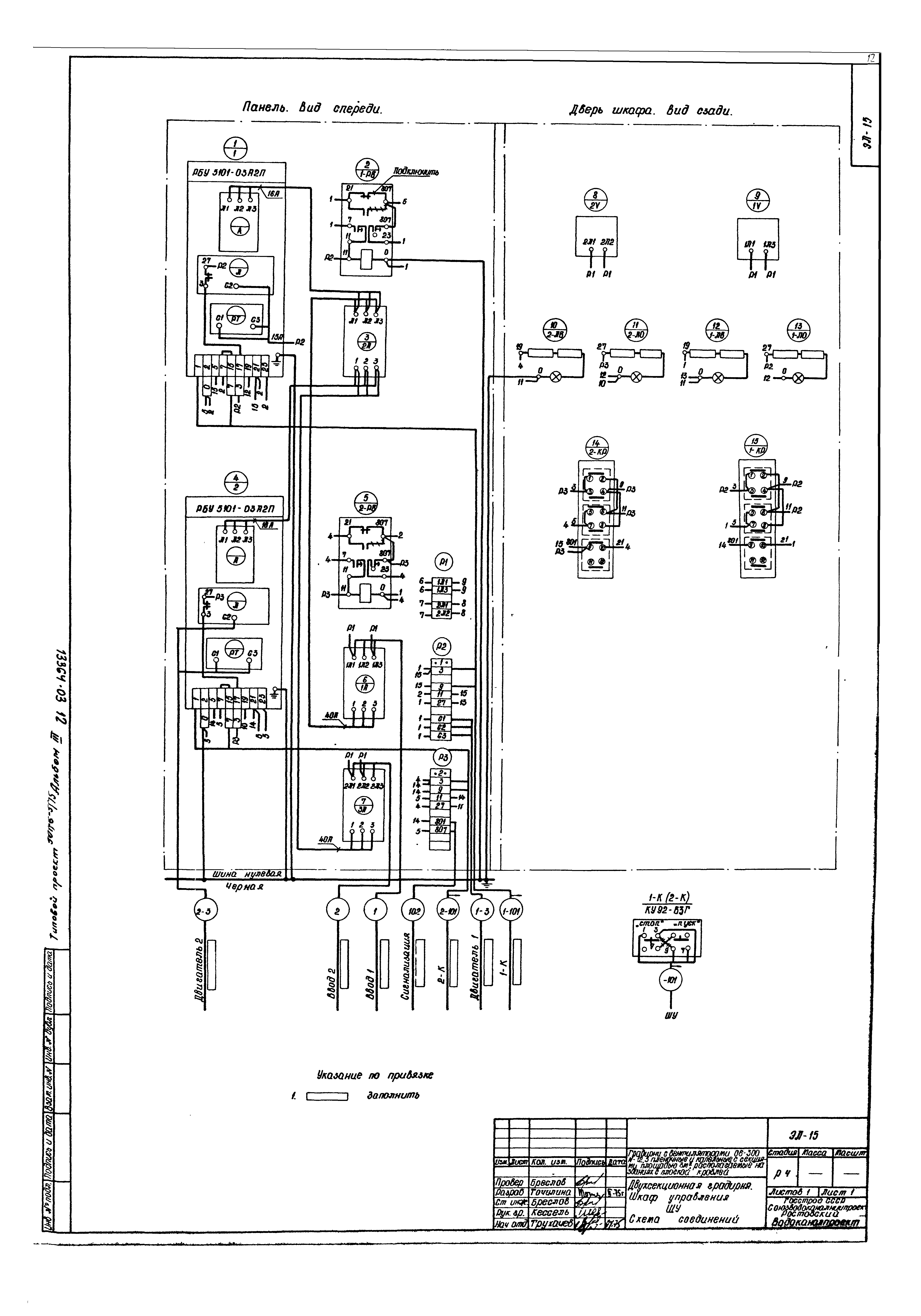 Типовой проект 901-6-5/75