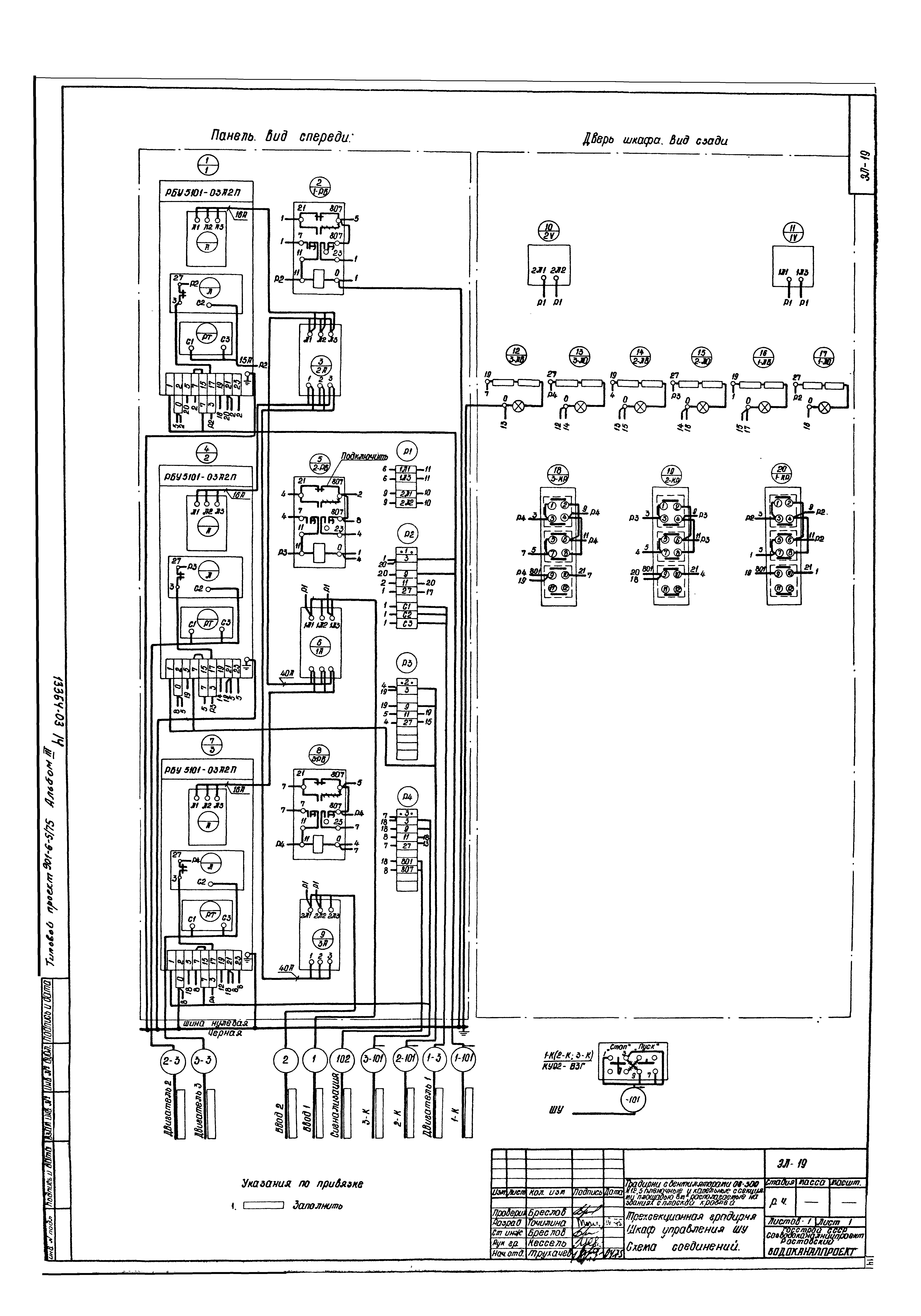 Типовой проект 901-6-5/75