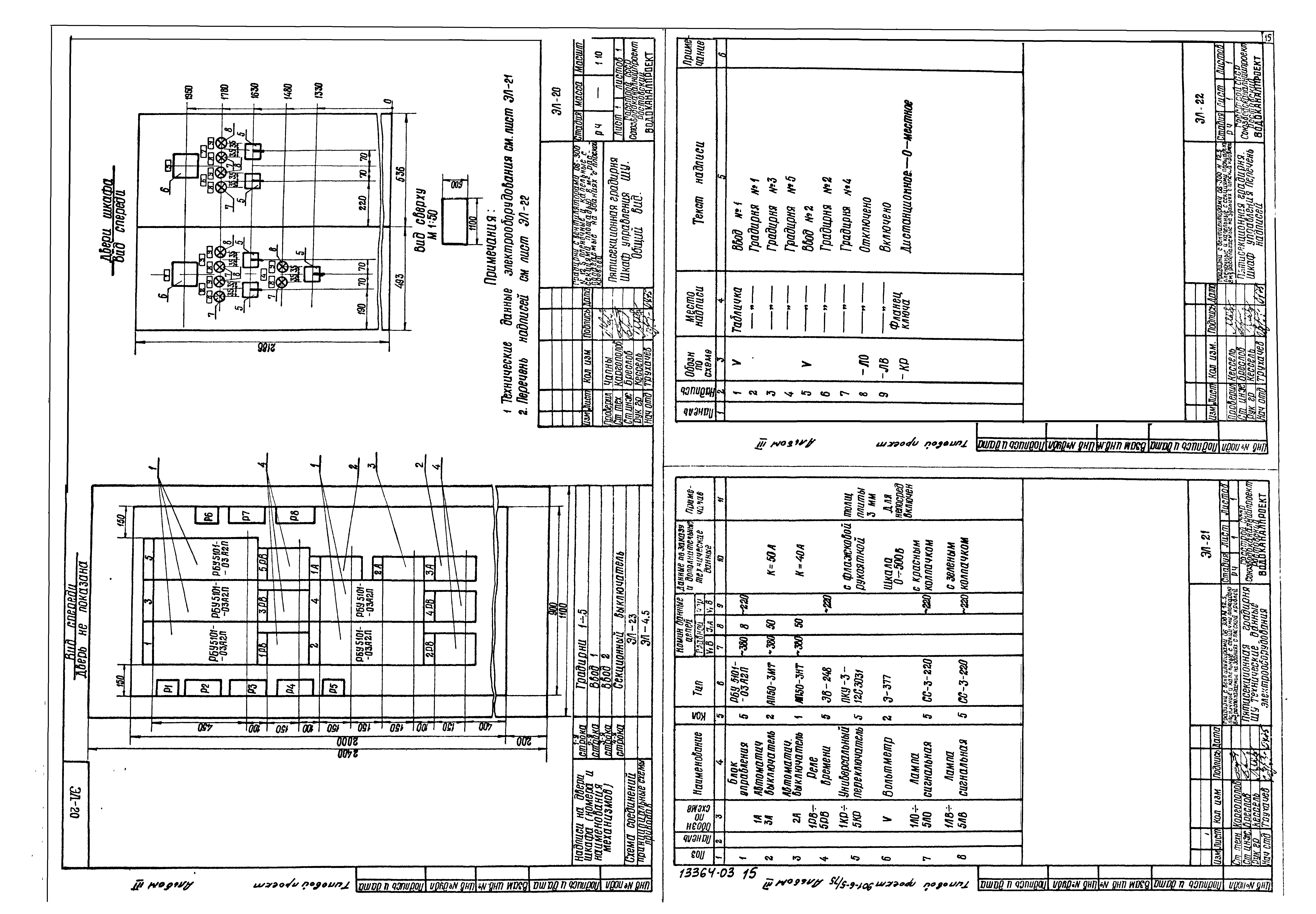 Типовой проект 901-6-5/75