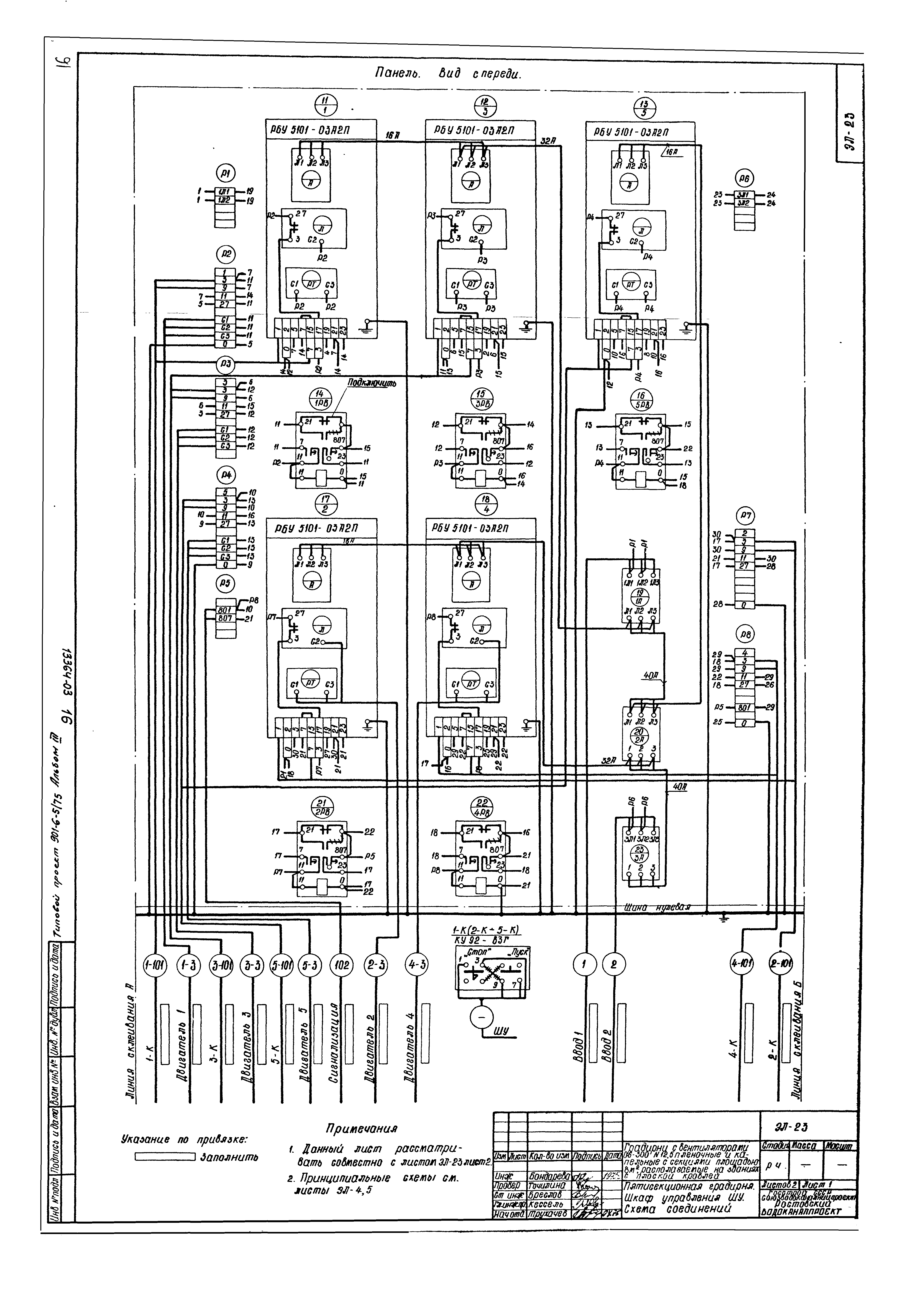 Типовой проект 901-6-5/75