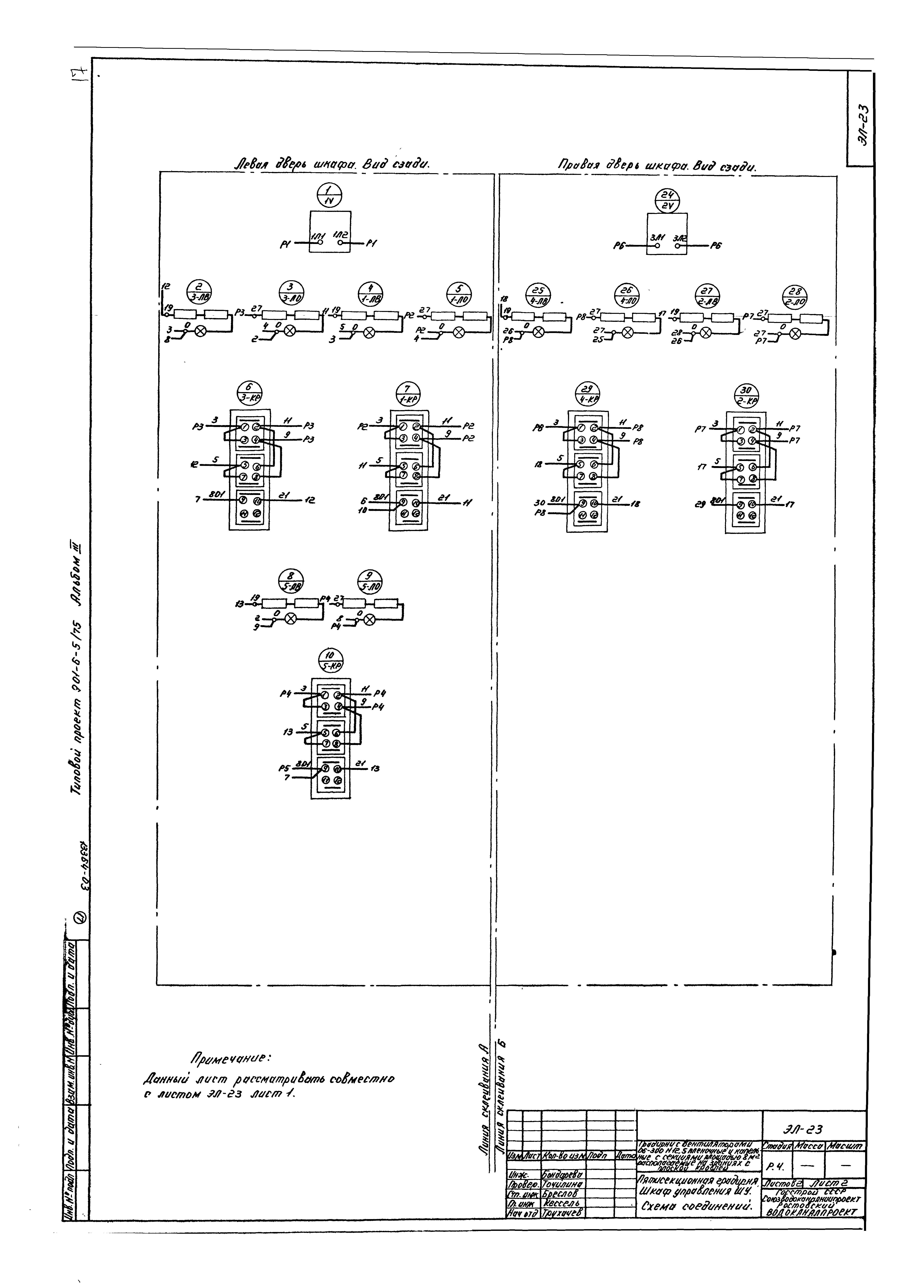 Типовой проект 901-6-5/75