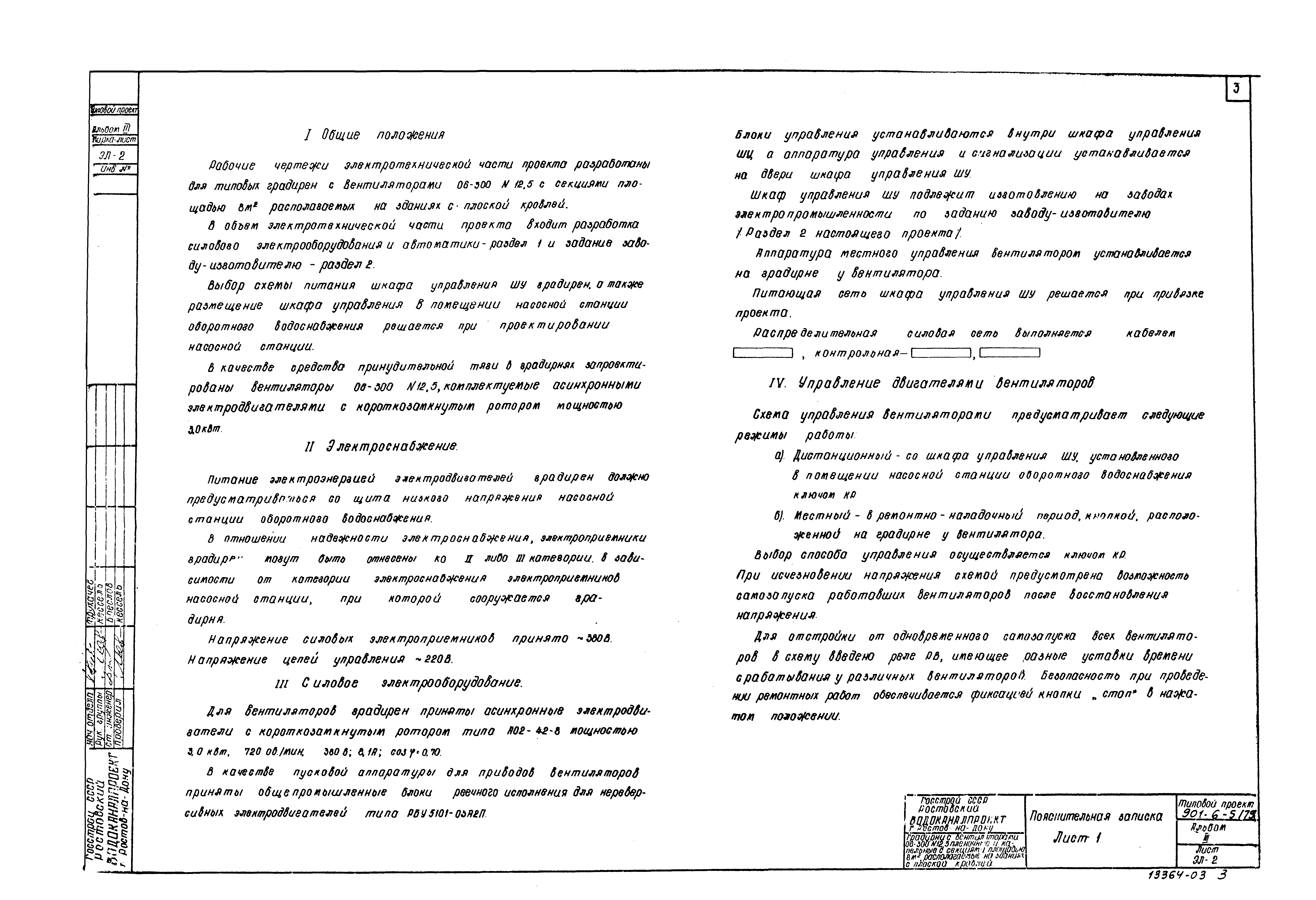 Типовой проект 901-6-5/75