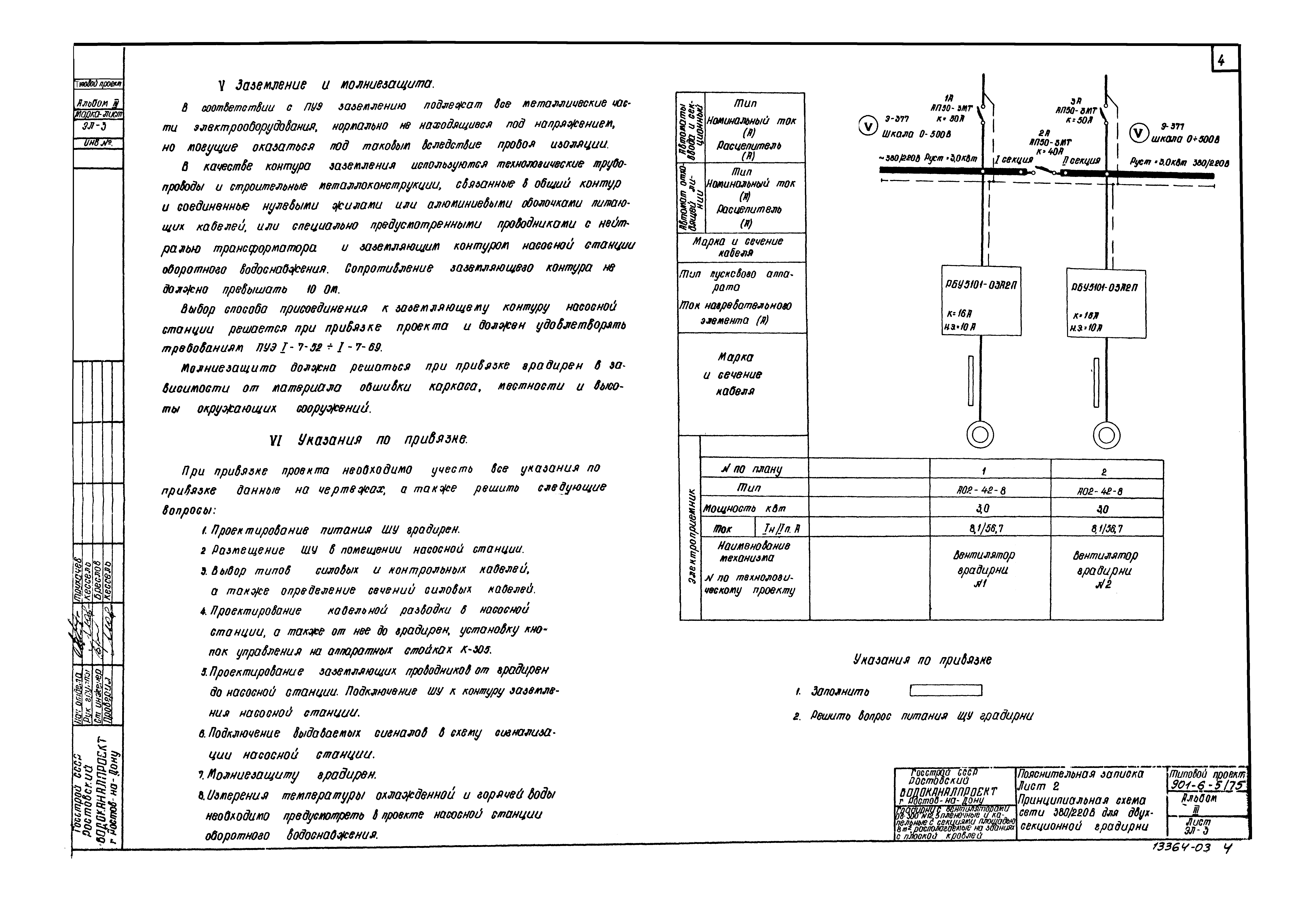 Типовой проект 901-6-5/75