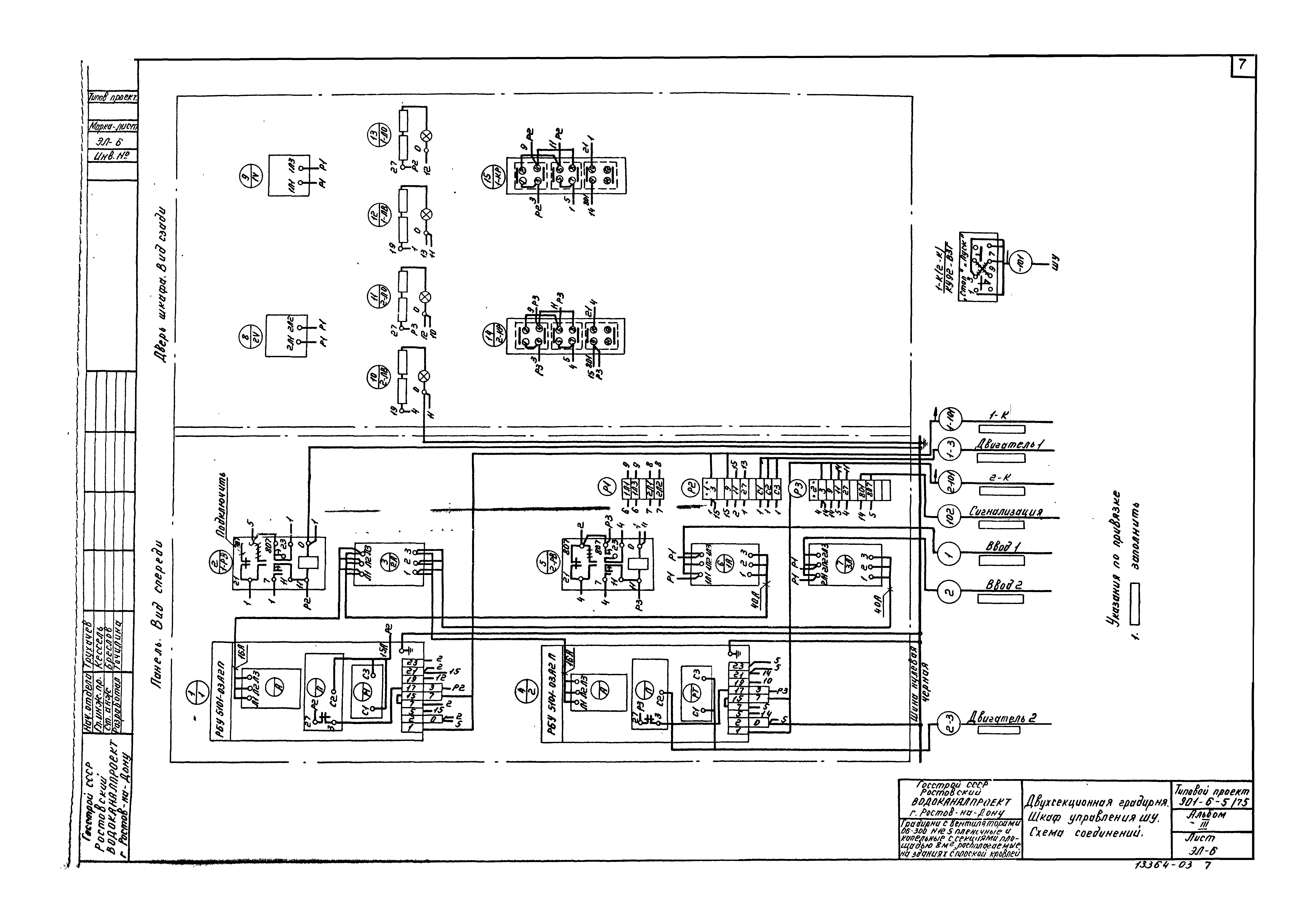 Типовой проект 901-6-5/75