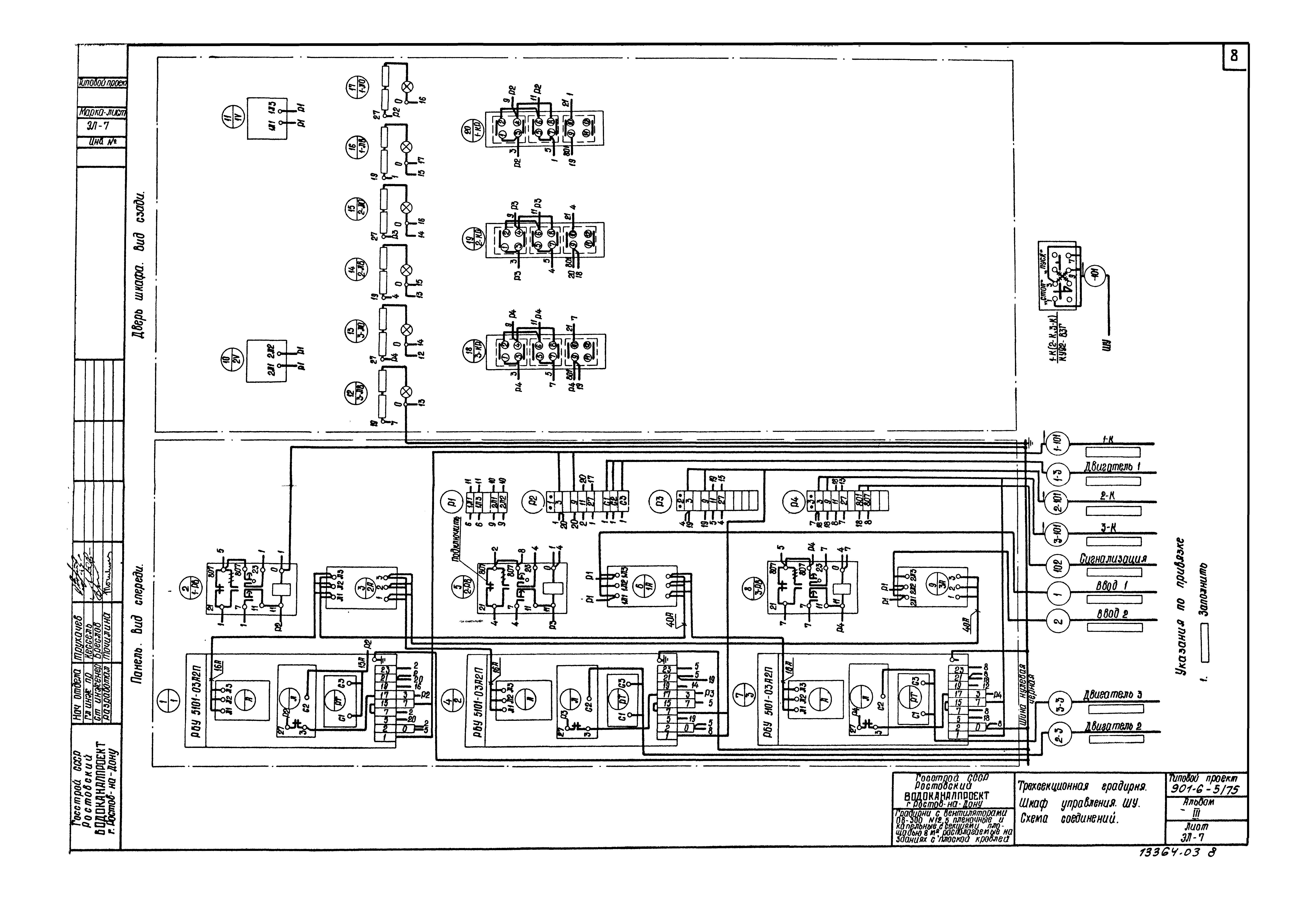 Типовой проект 901-6-5/75