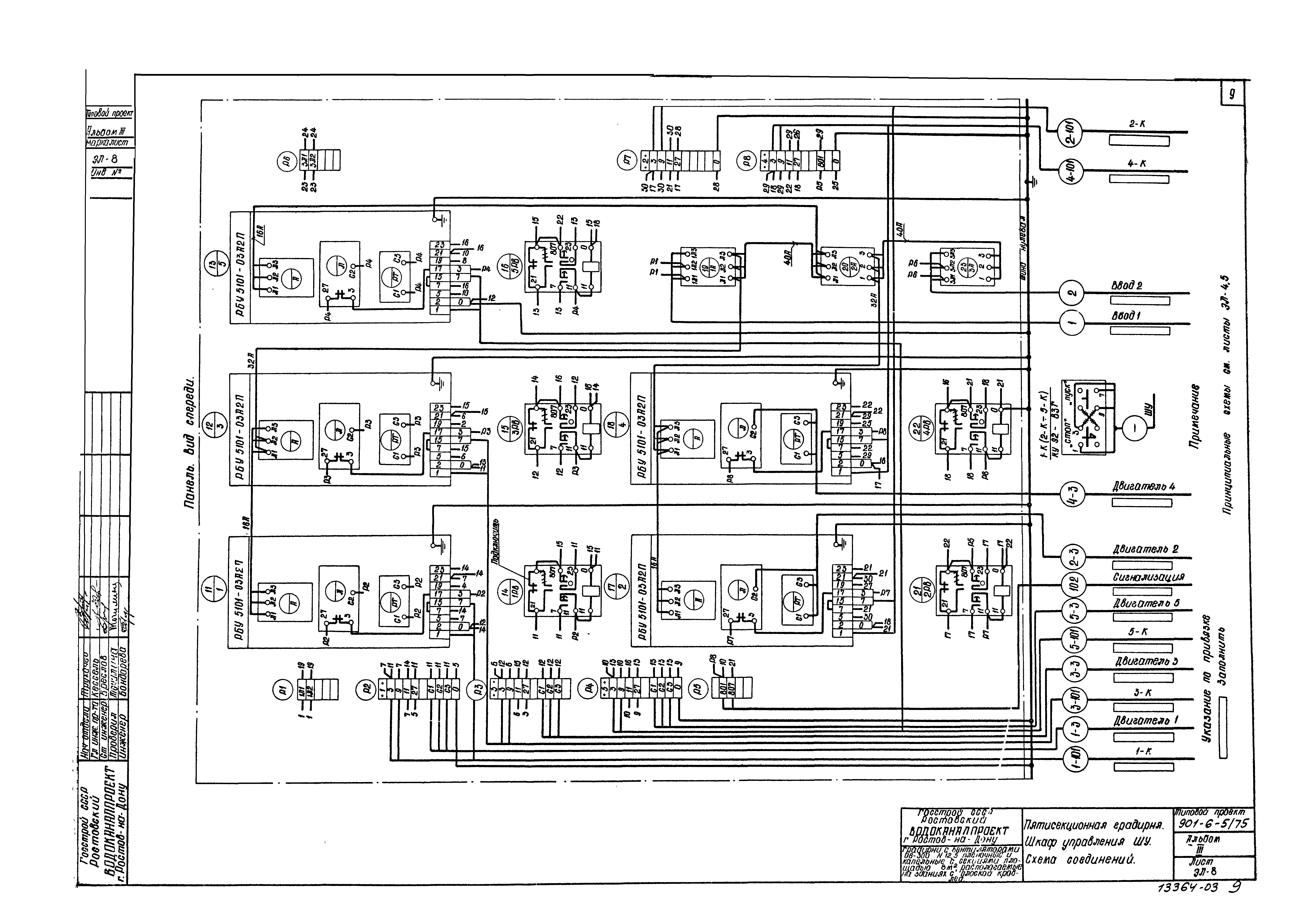 Типовой проект 901-6-5/75