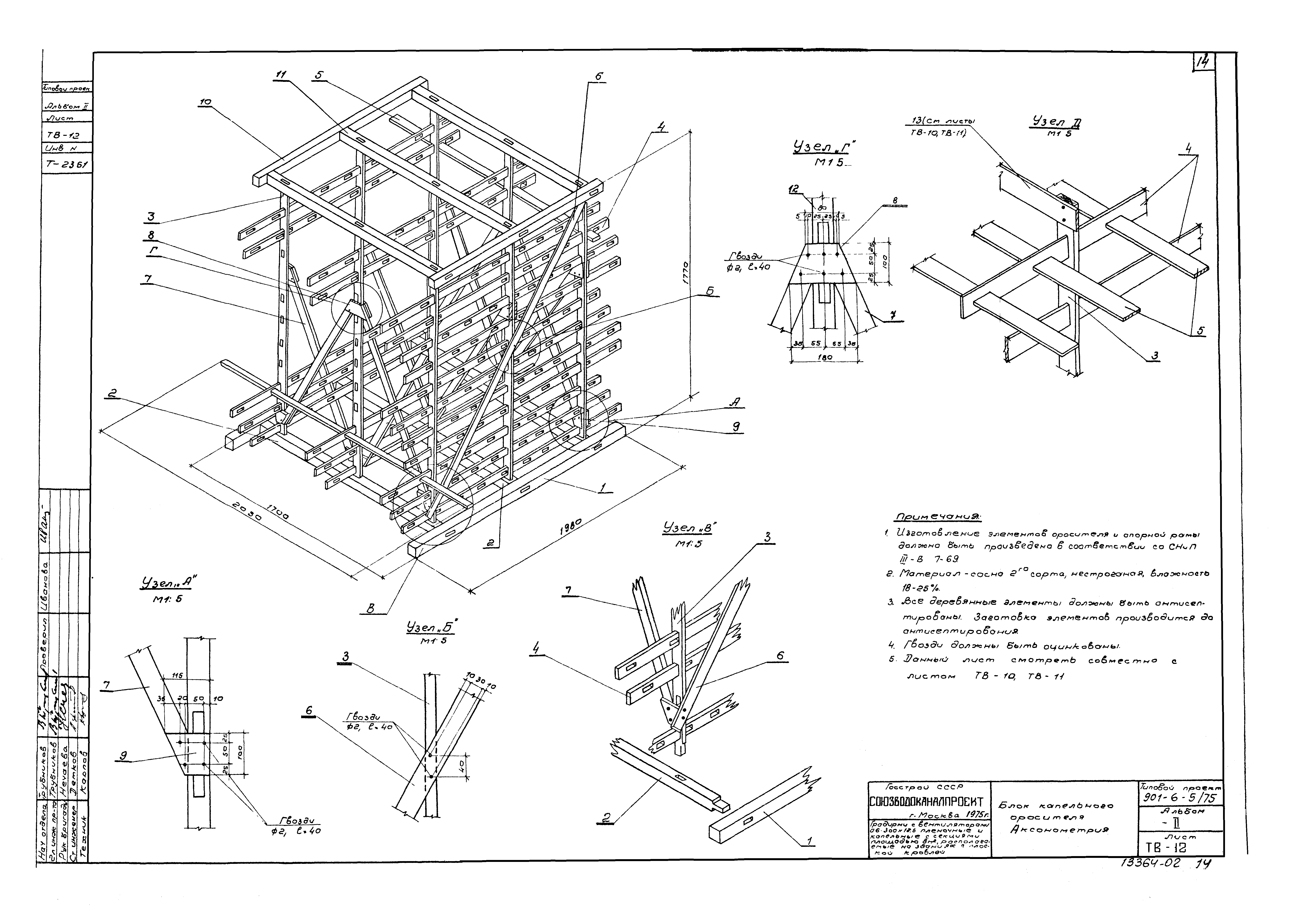 Типовой проект 901-6-5/75