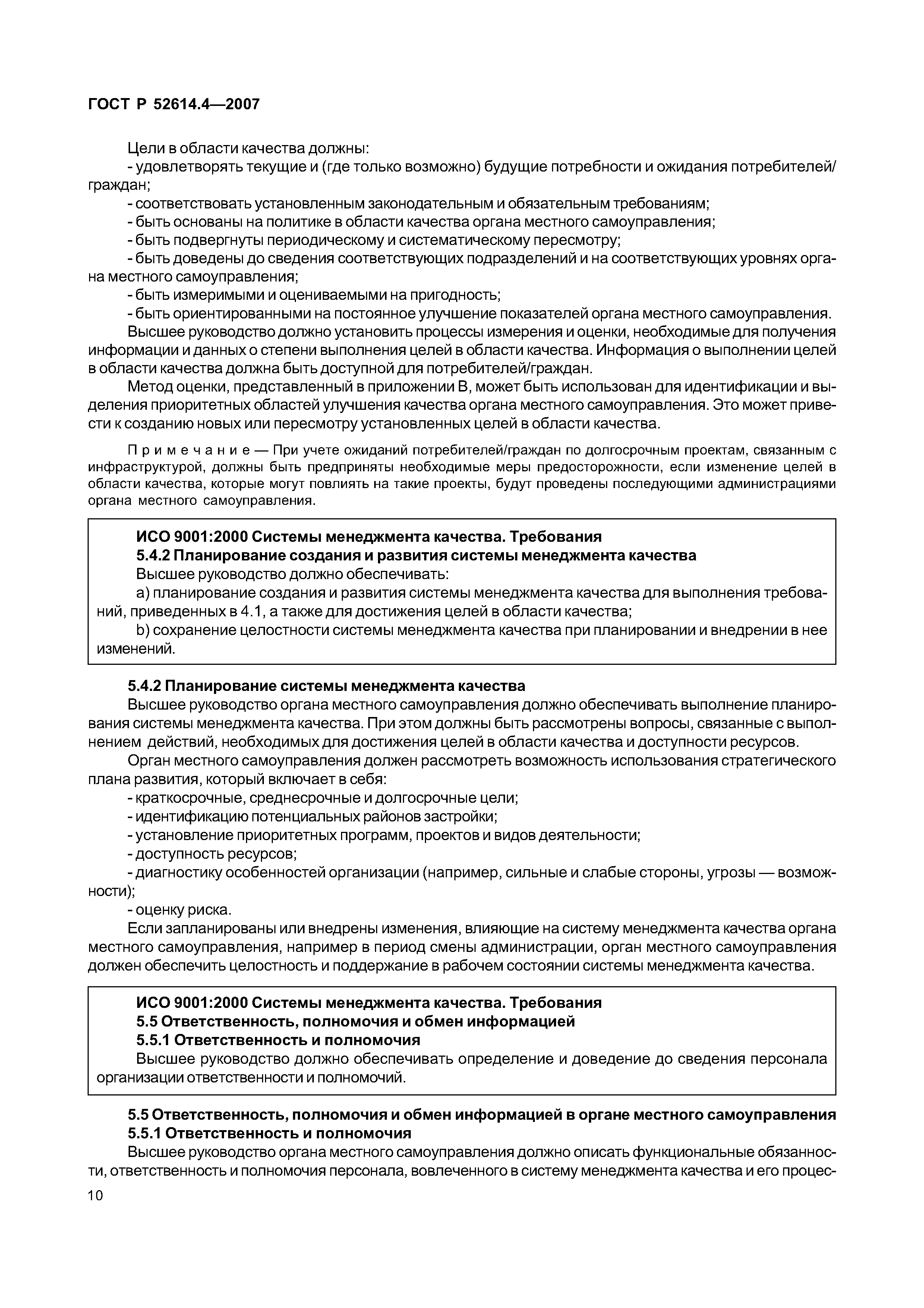 ГОСТ Р 52614.4-2007