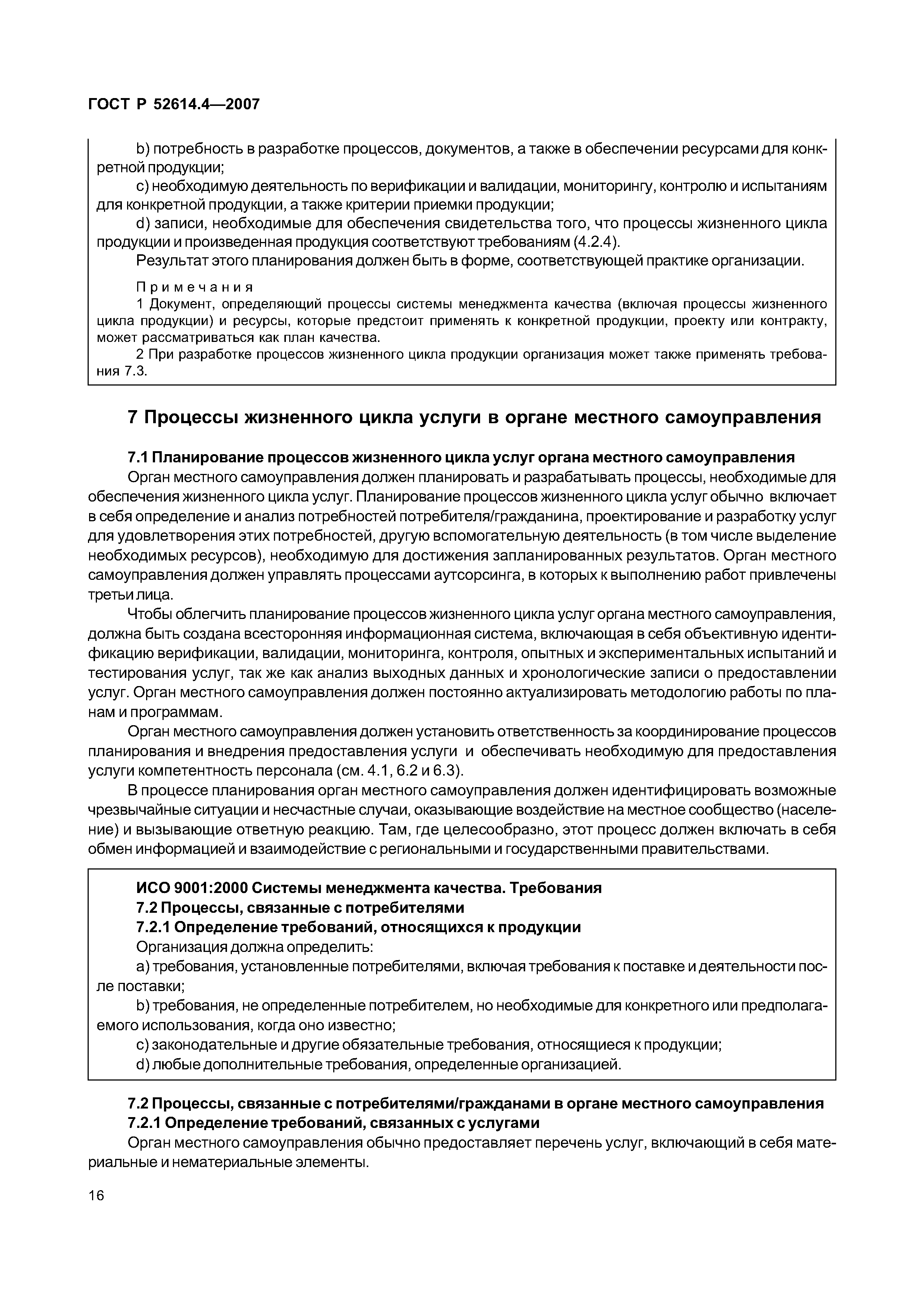 ГОСТ Р 52614.4-2007