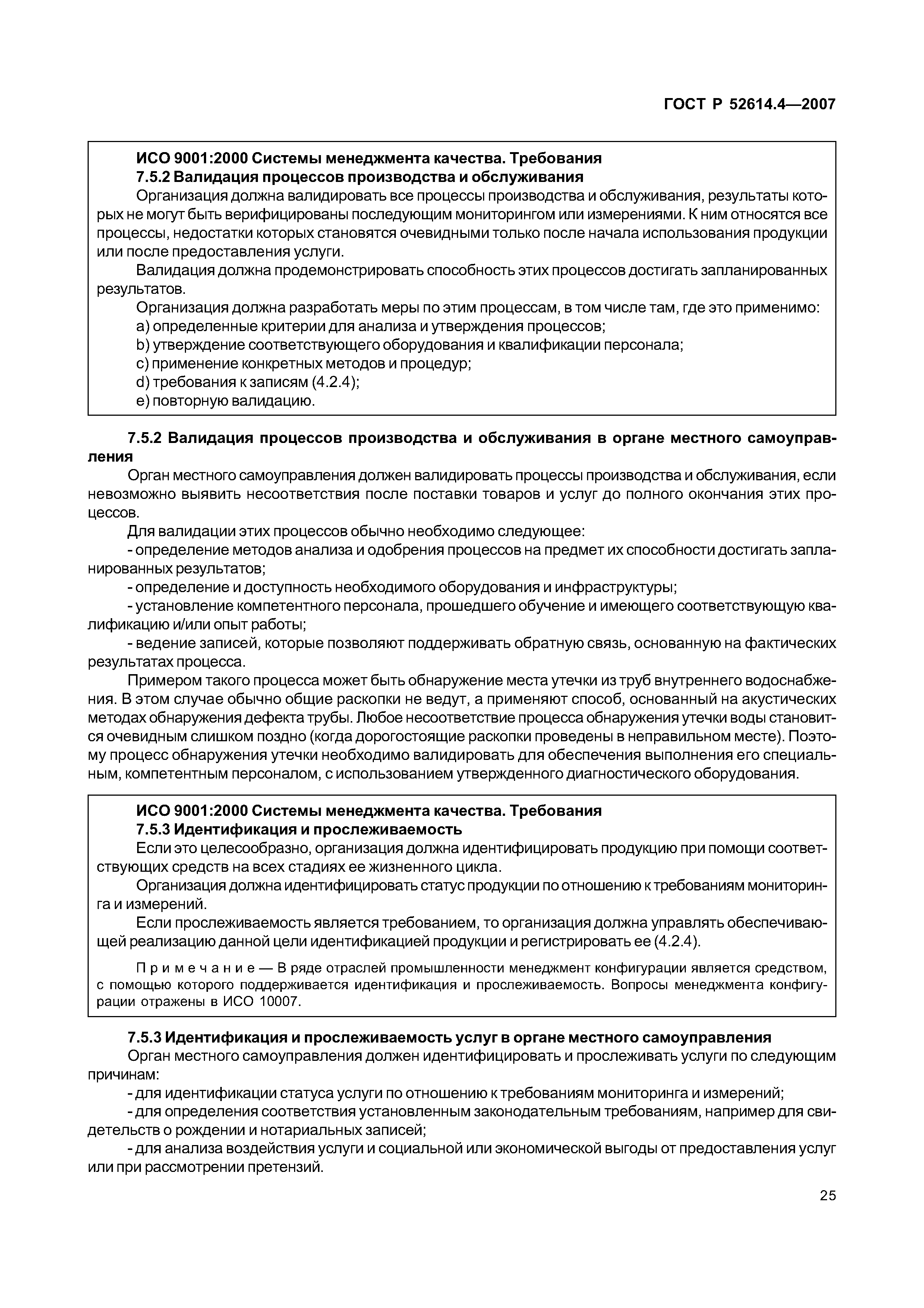 ГОСТ Р 52614.4-2007