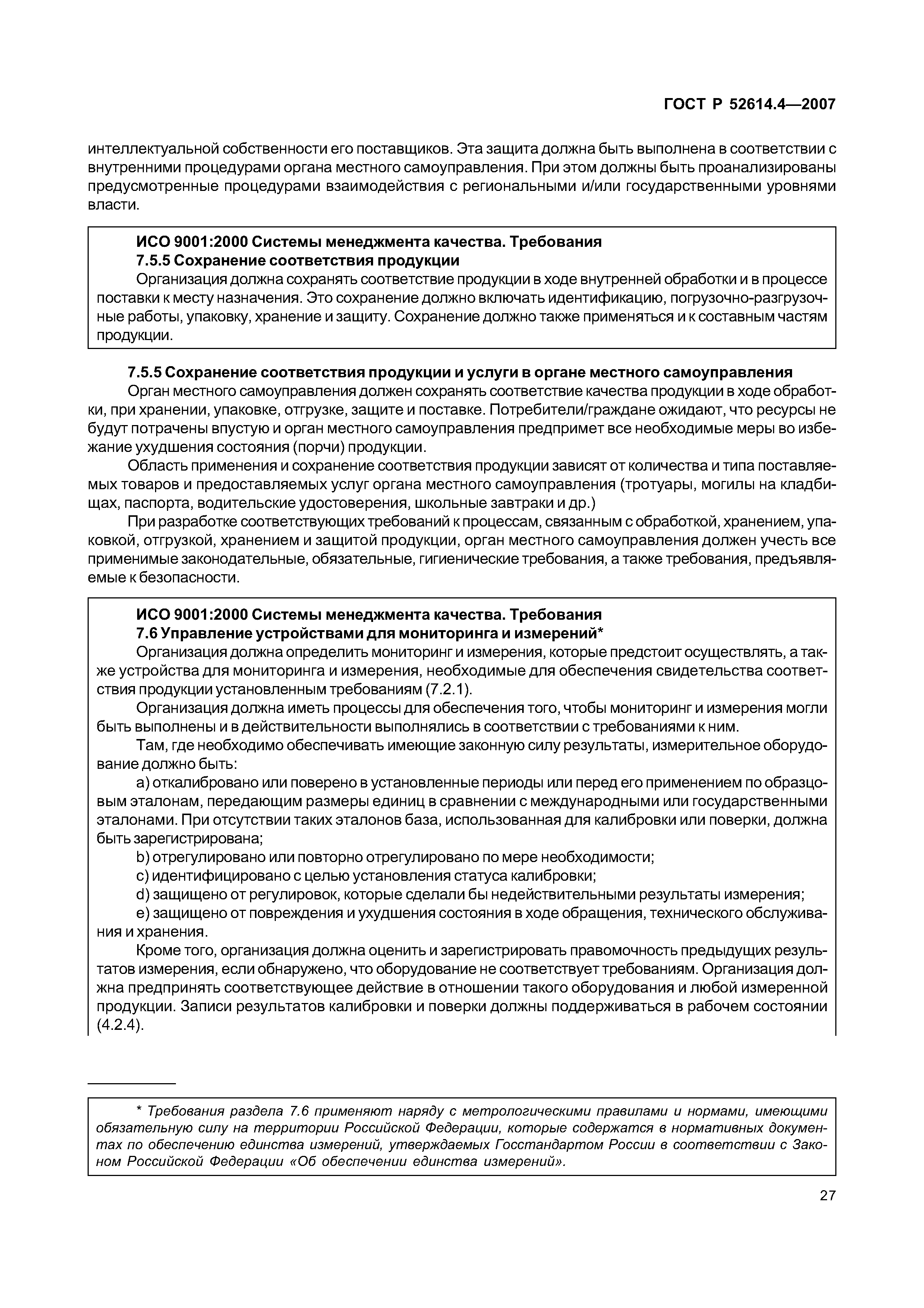 ГОСТ Р 52614.4-2007