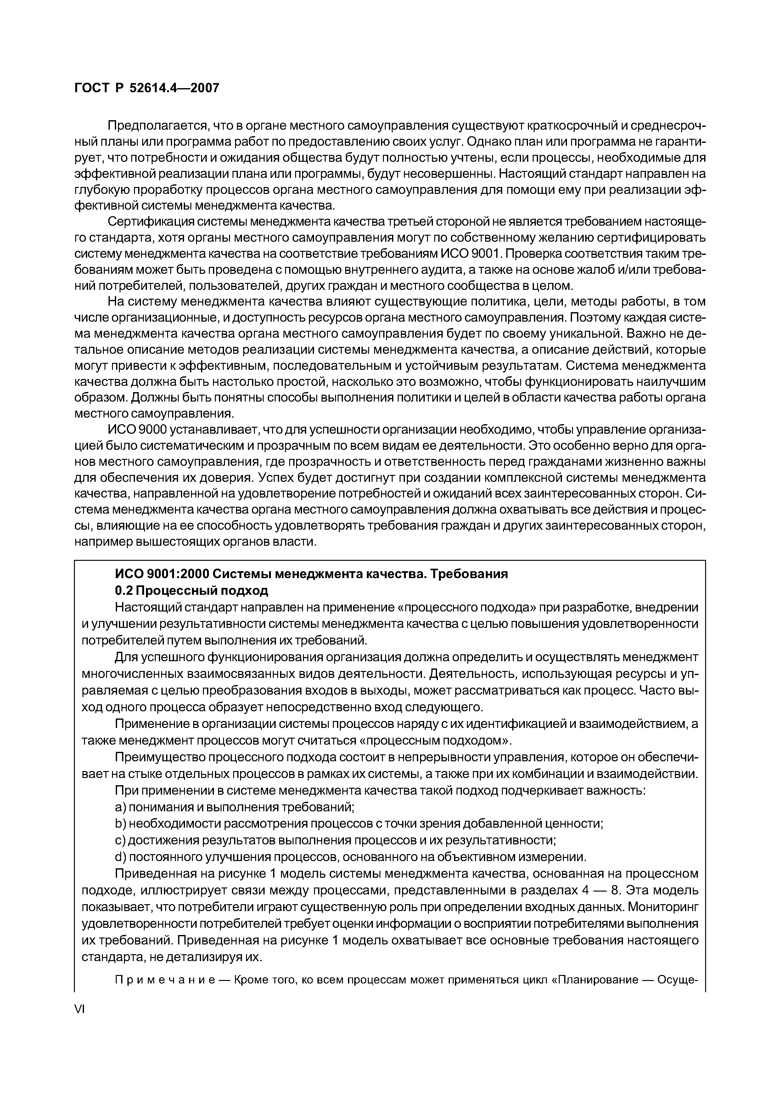 ГОСТ Р 52614.4-2007