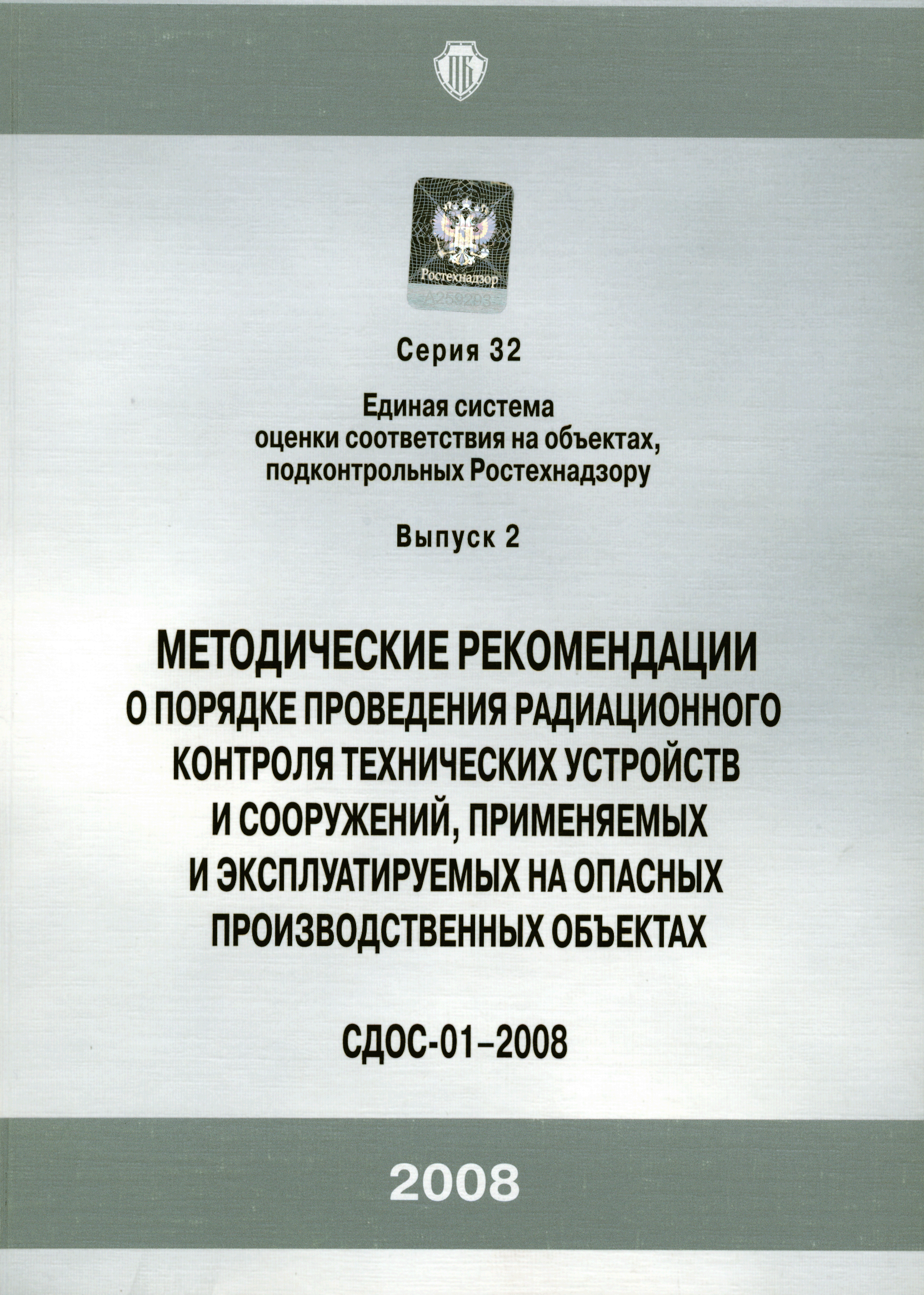 СДОС-01-2008