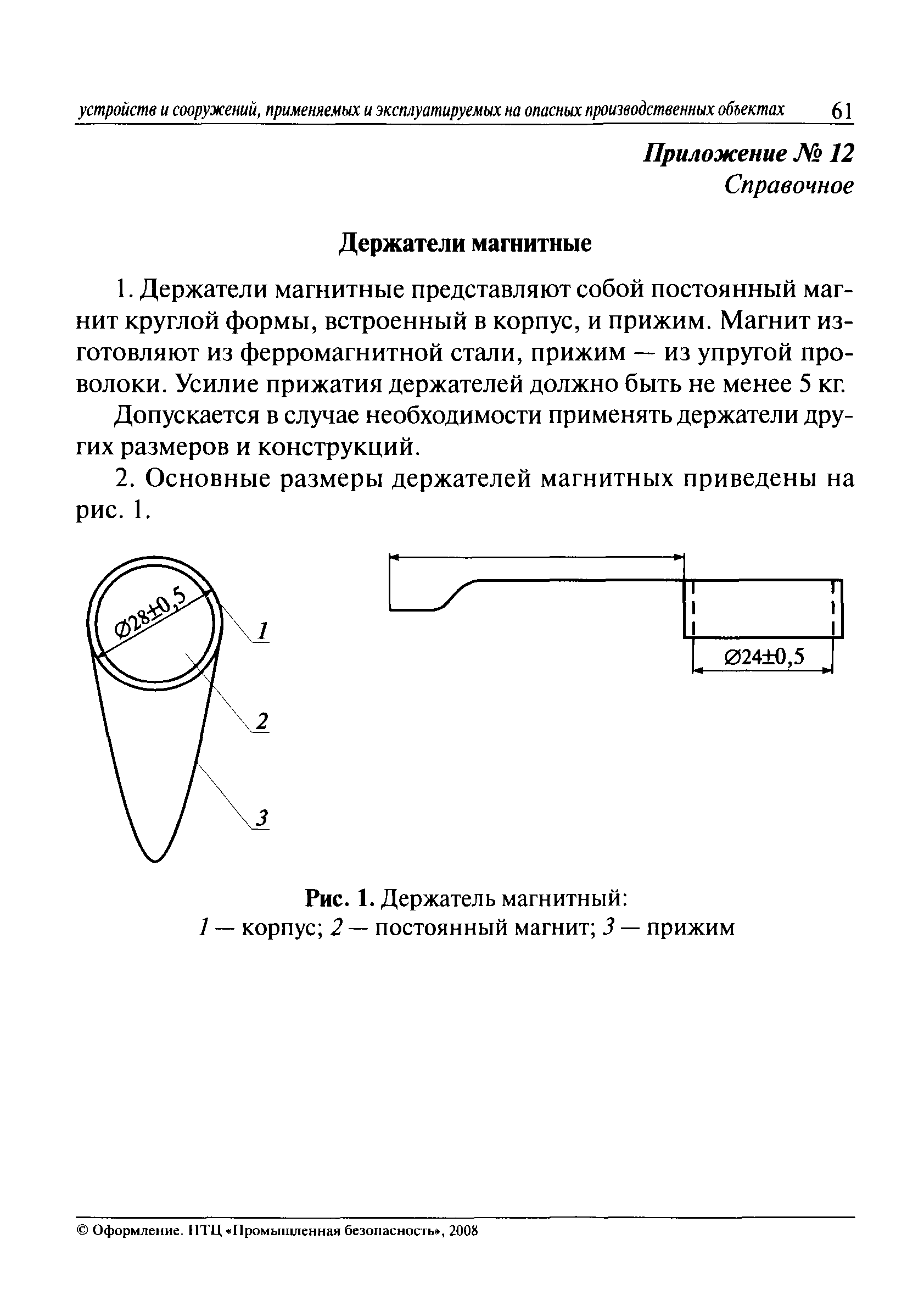 СДОС-01-2008