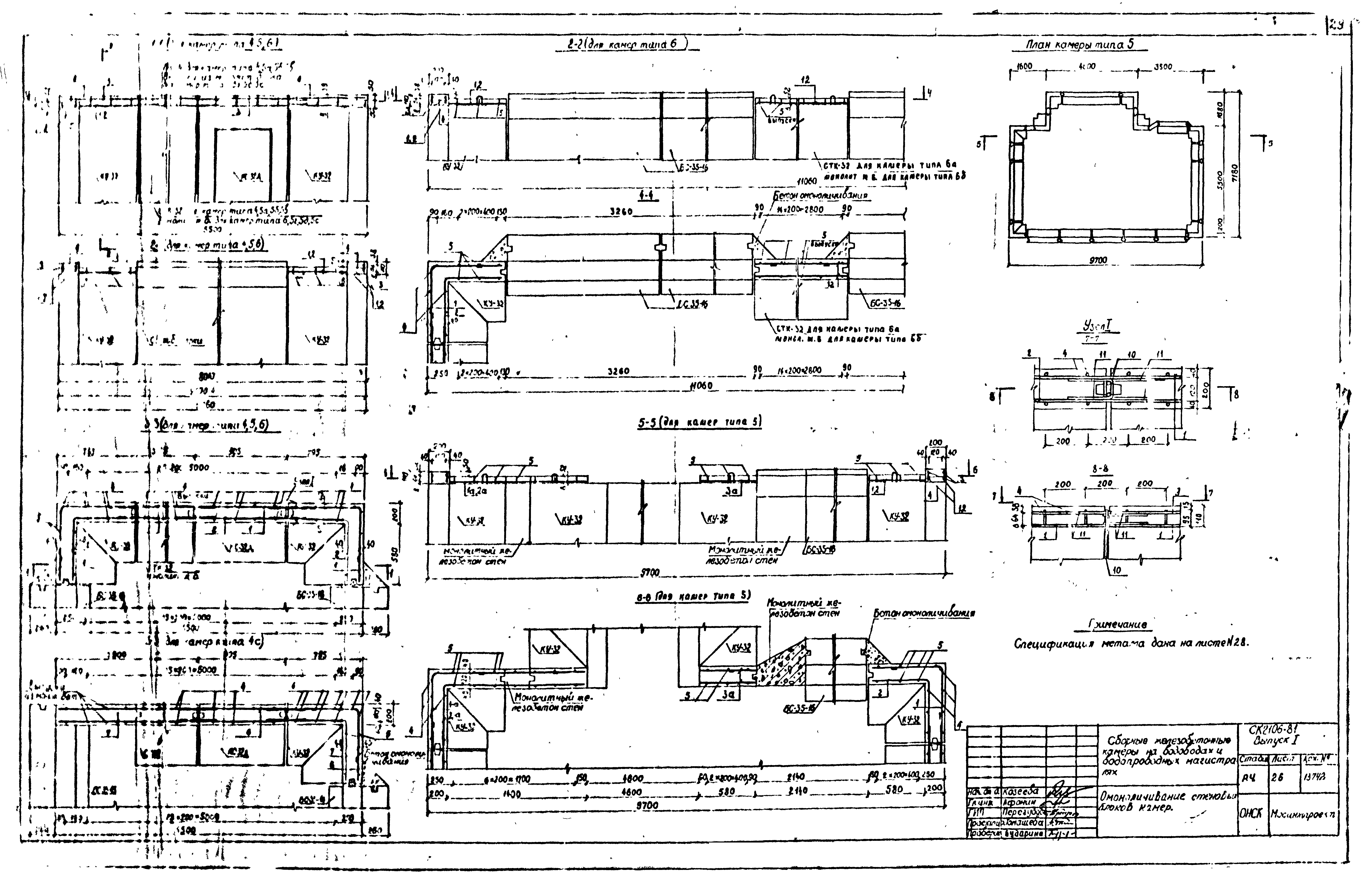 Альбом СК 2106-81