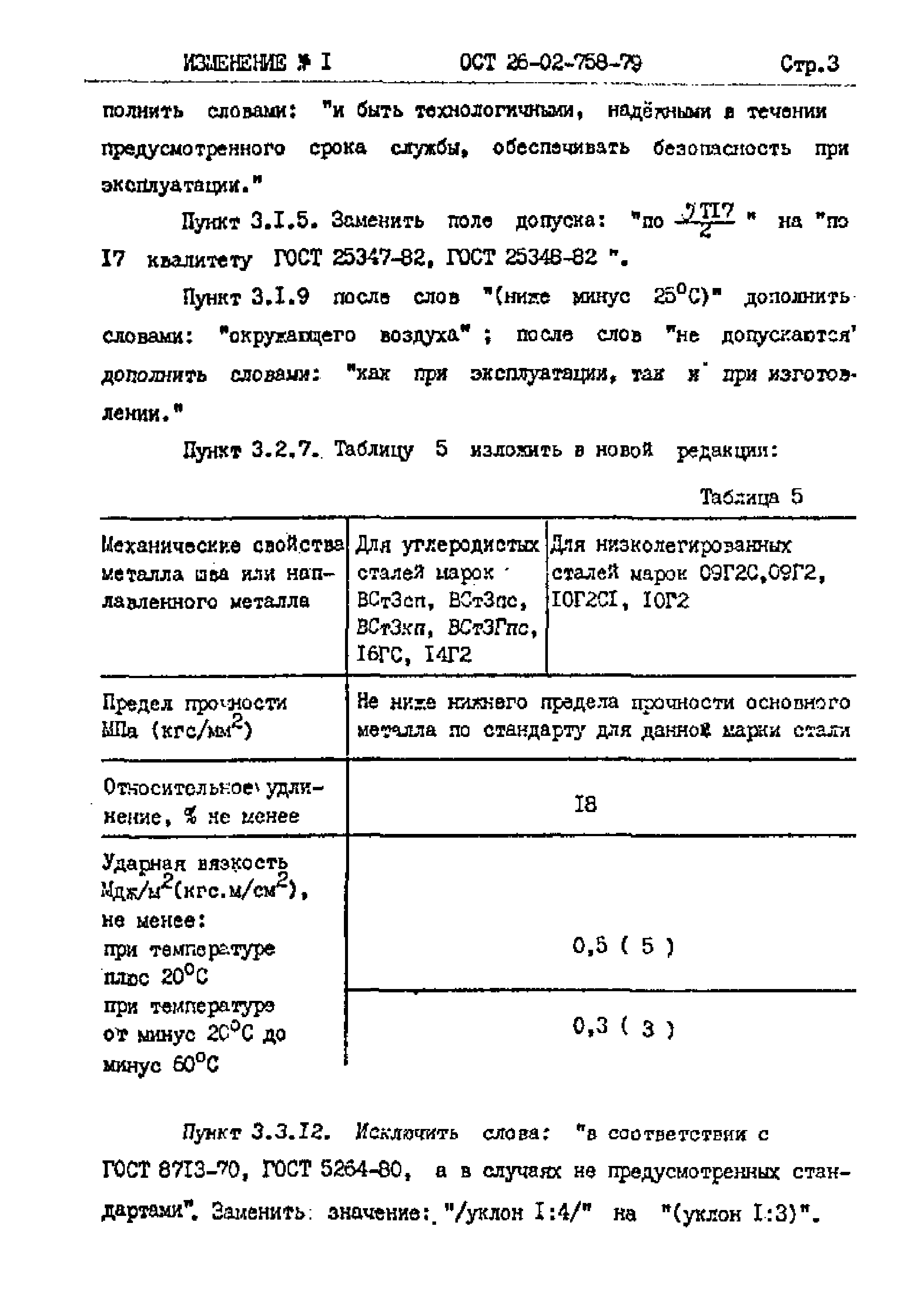 ОСТ 26-02-758-79