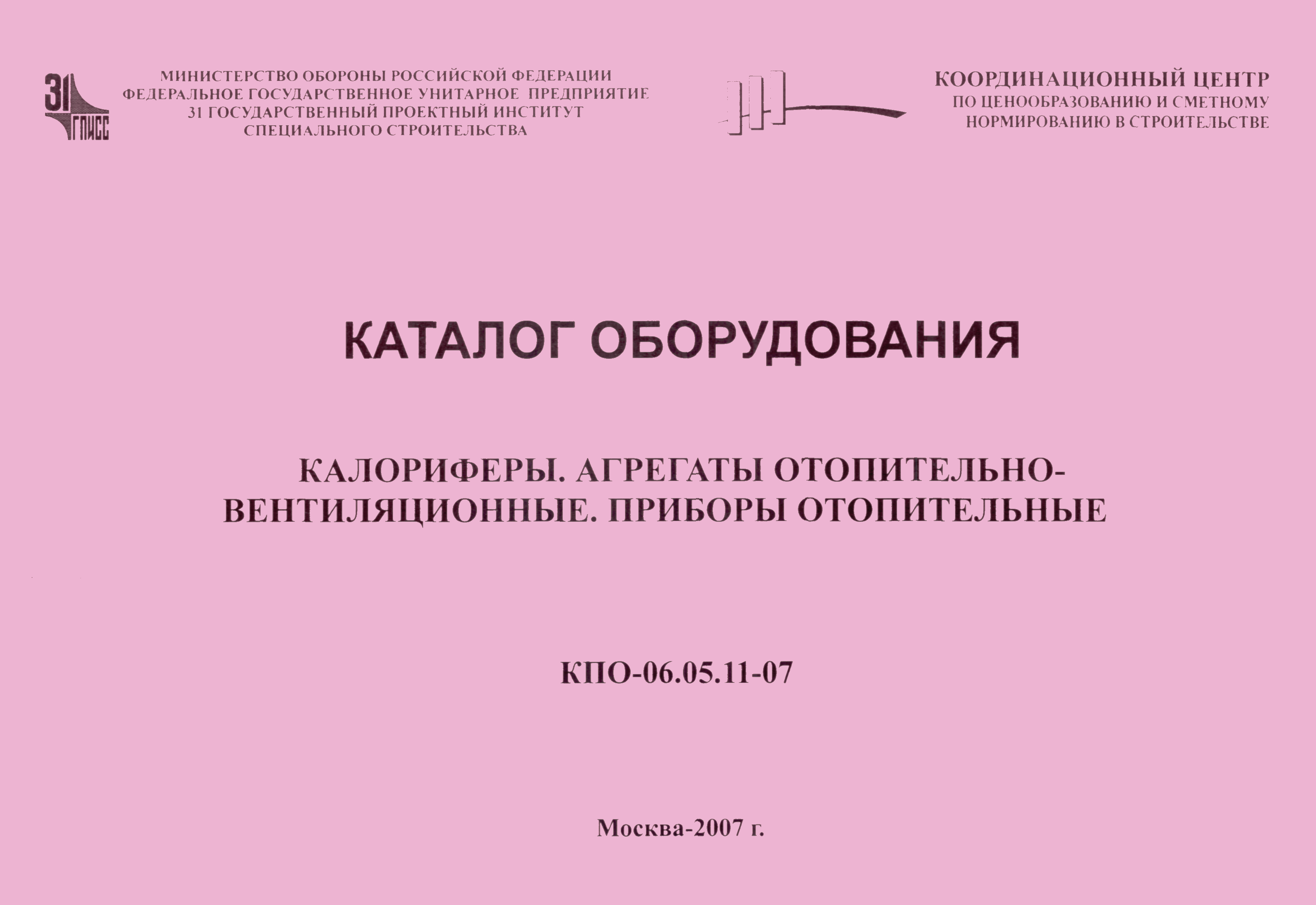 КПО 06.05.11-07