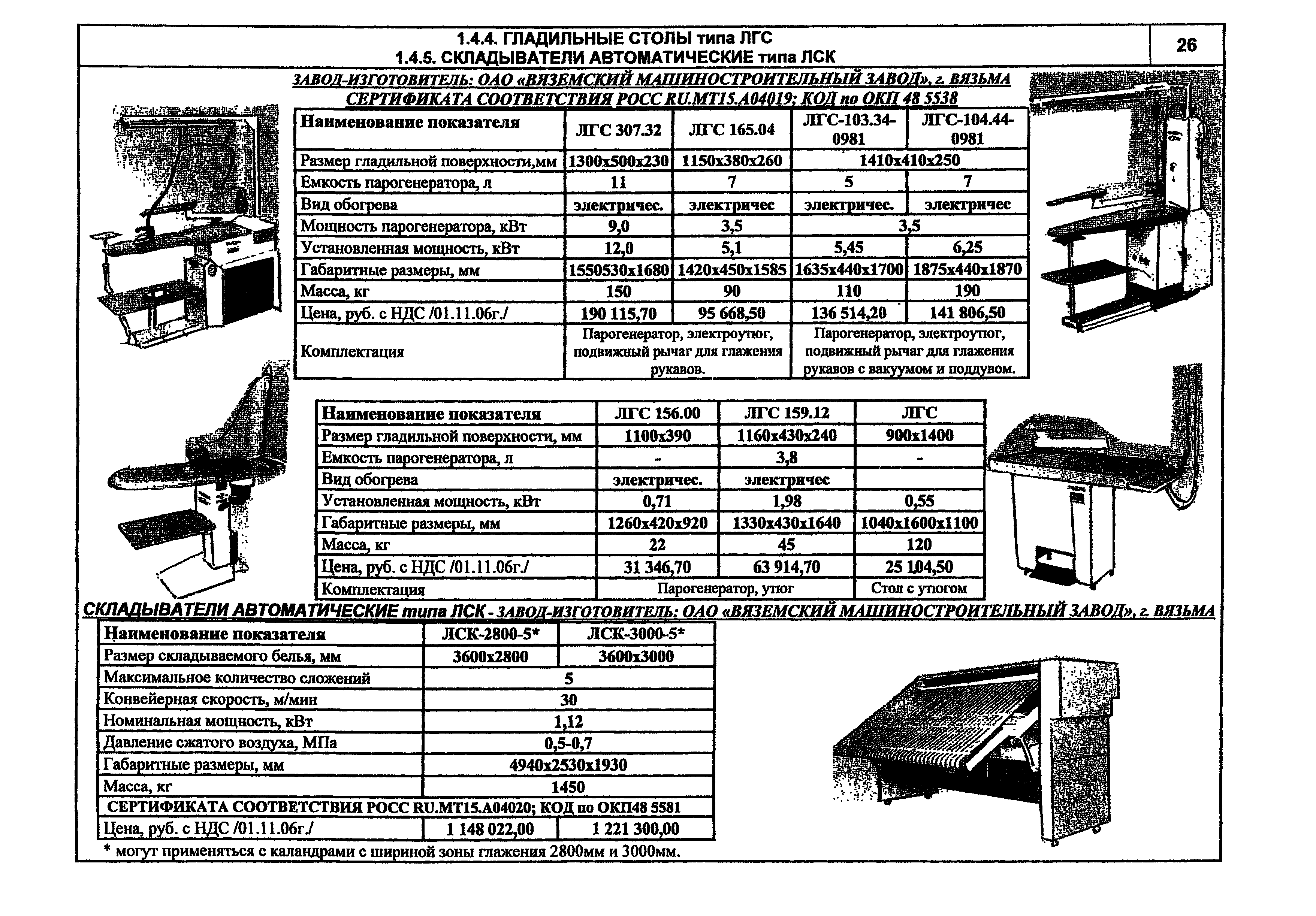 Гладильный стол ЛГС -156