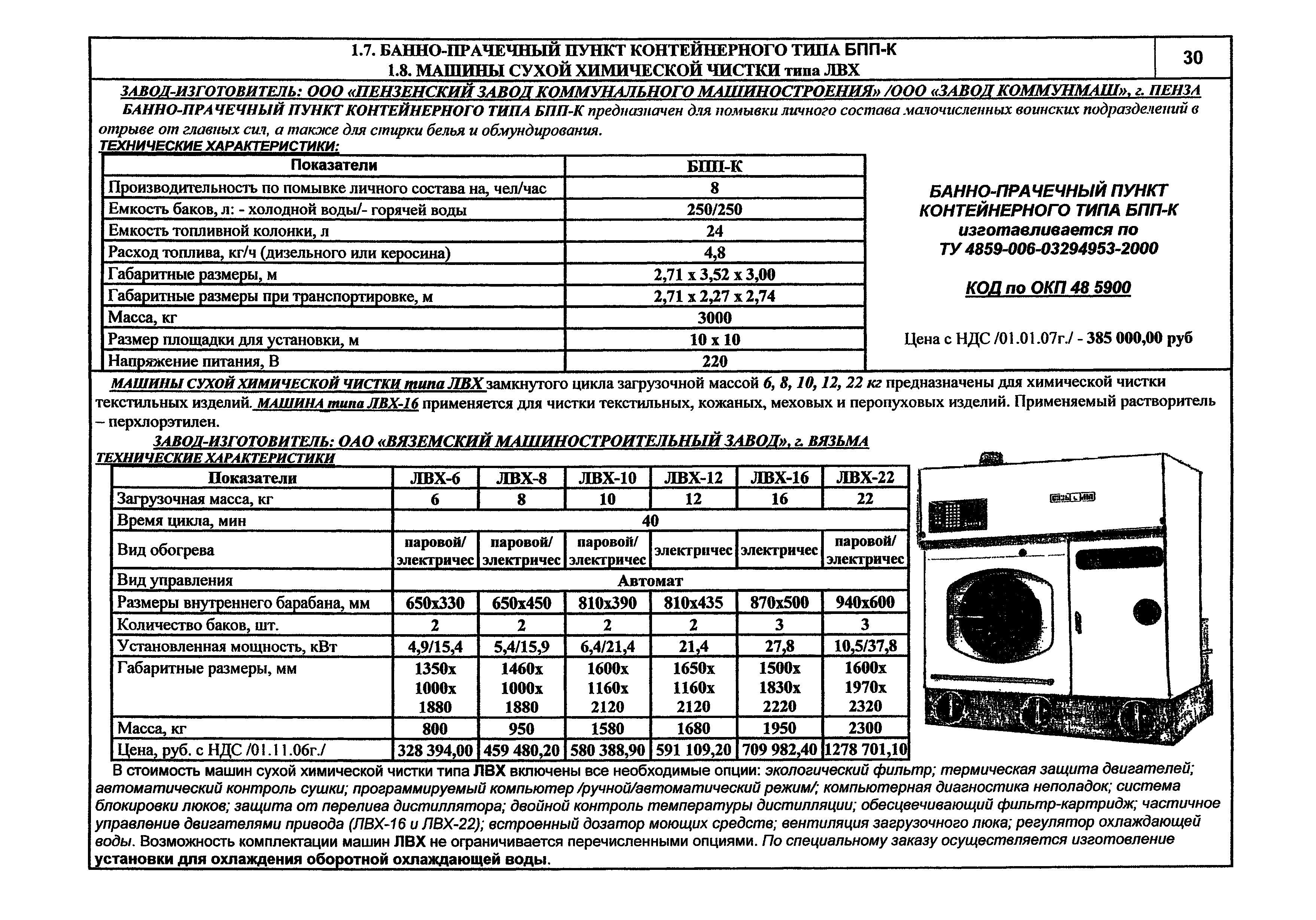 Скачать КО 09.06.10-07 Оборудование для предприятий торговли, общественного  питания, прачечных