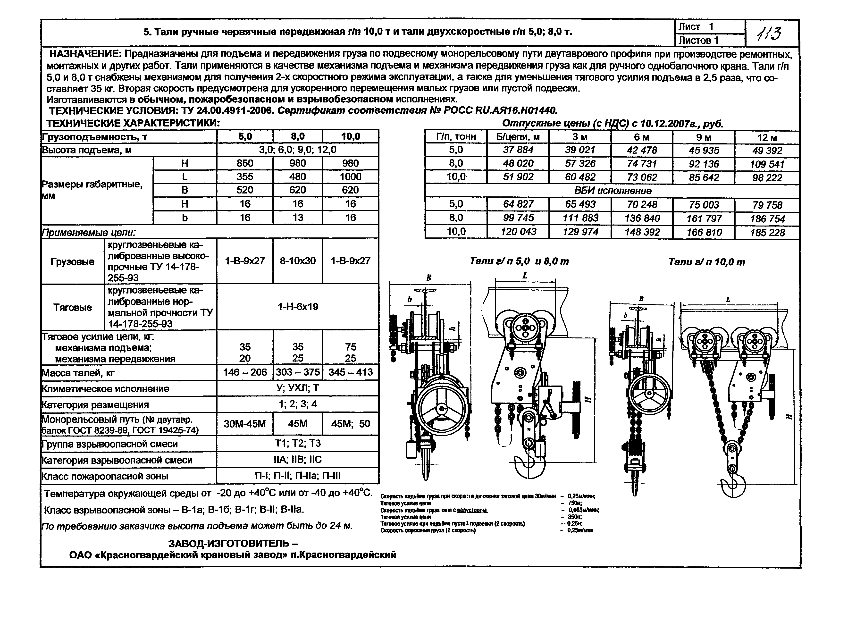 Режим работы тали. Электрическая схема таль электрическая тэ 320. Кран а3 исо-4301. Режим работы тали. Группа режима работы крана.