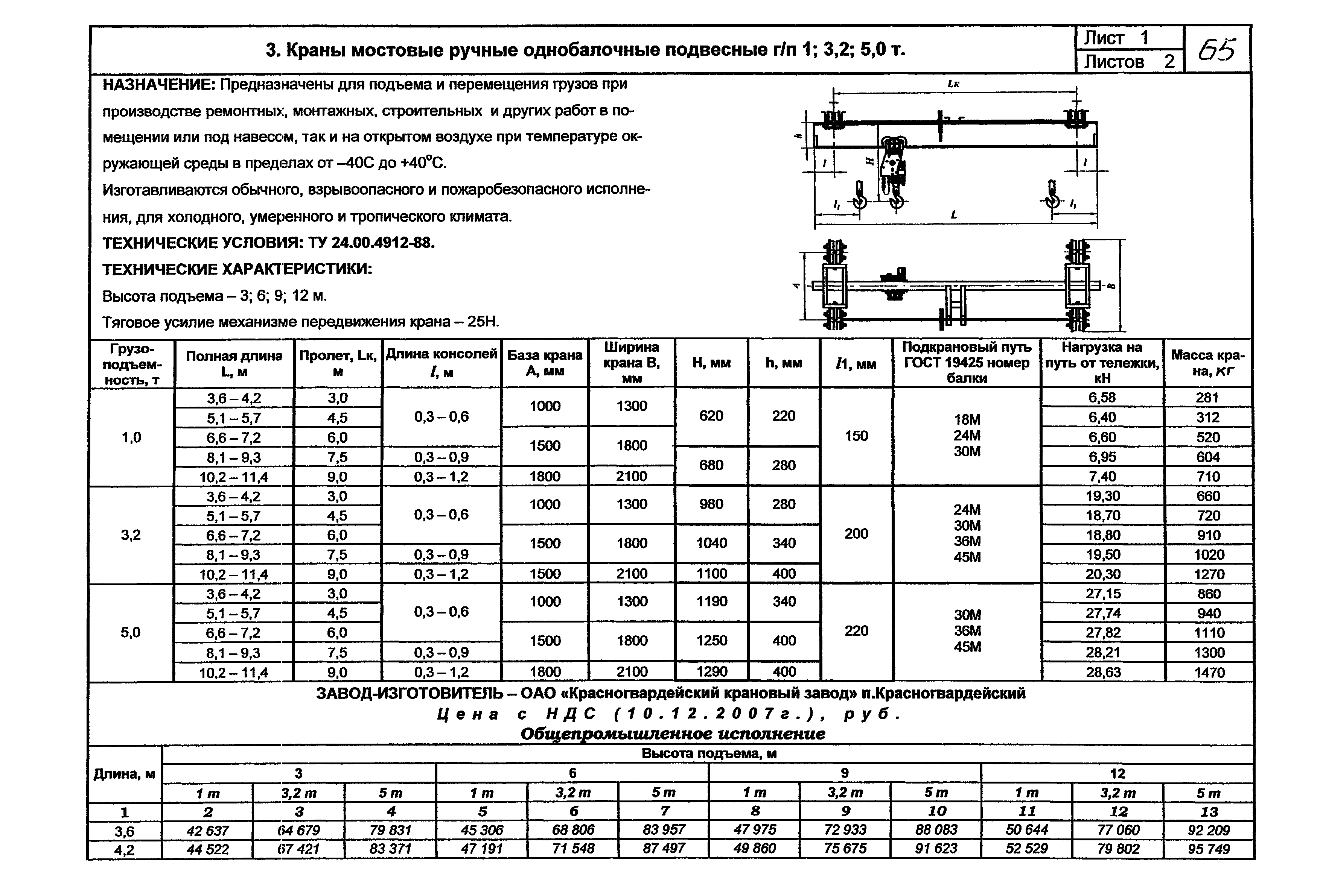 гост 28710 90 краны штабелеры стеллажные