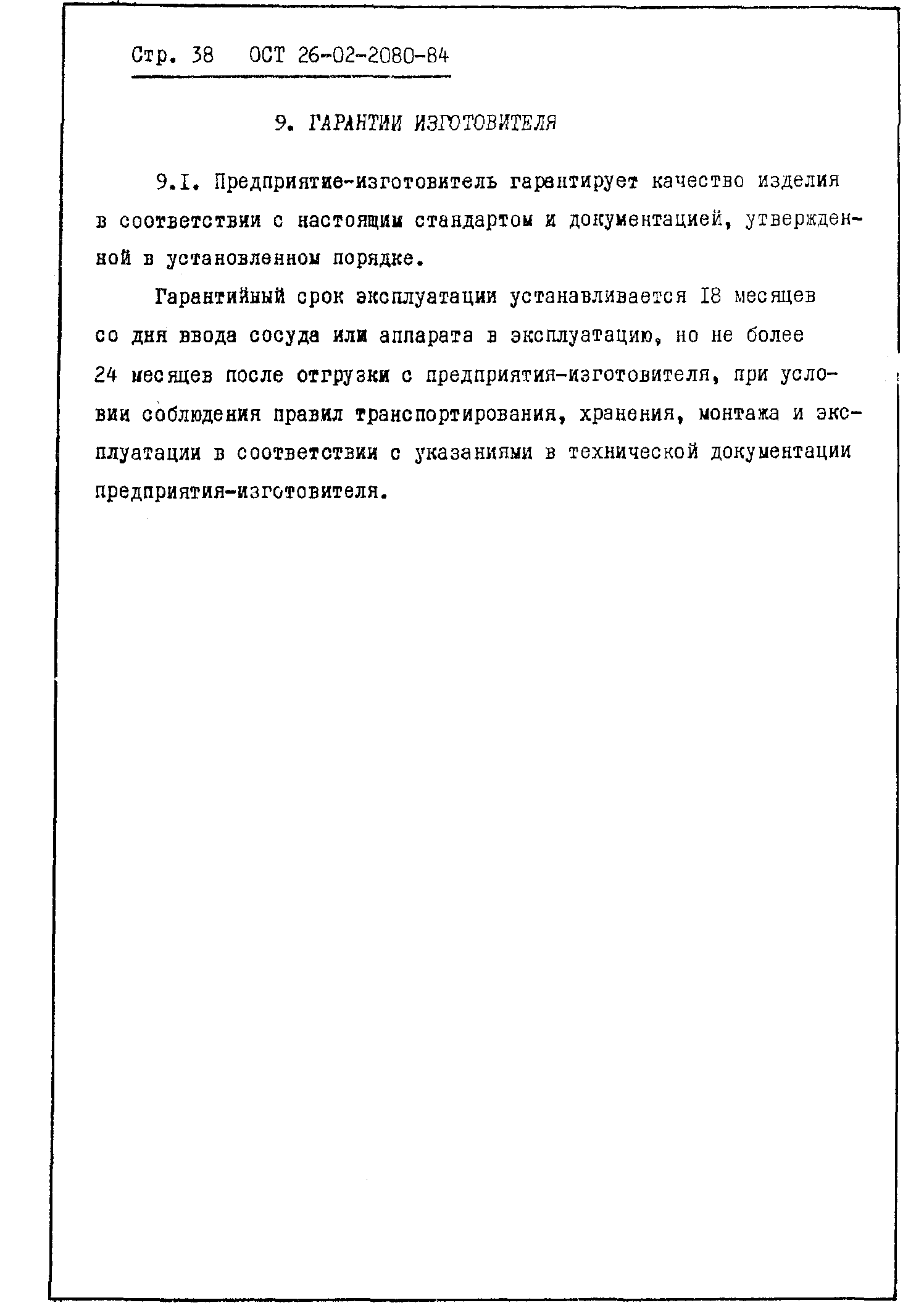 ОСТ 26-02-2080-84