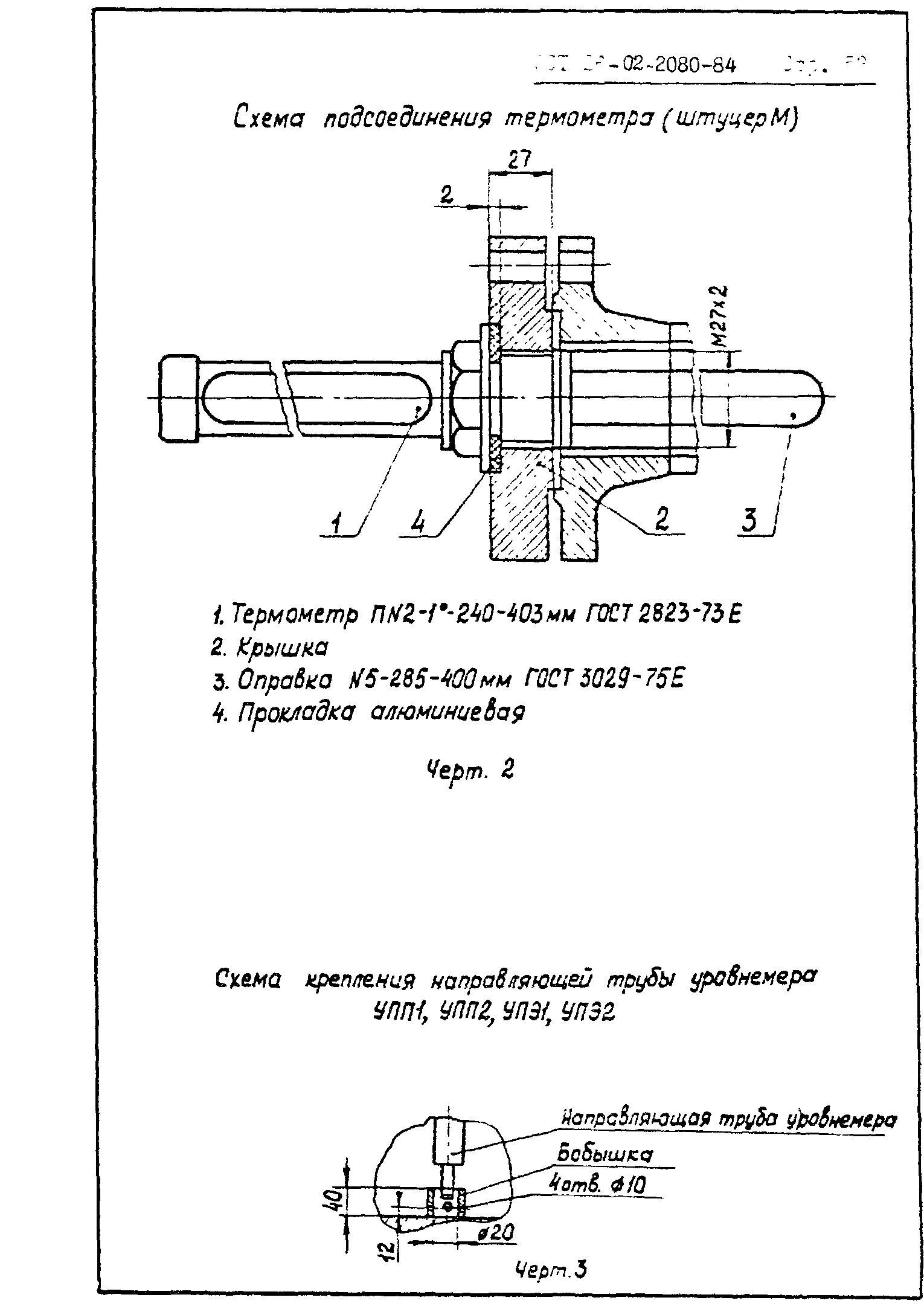 ОСТ 26-02-2080-84