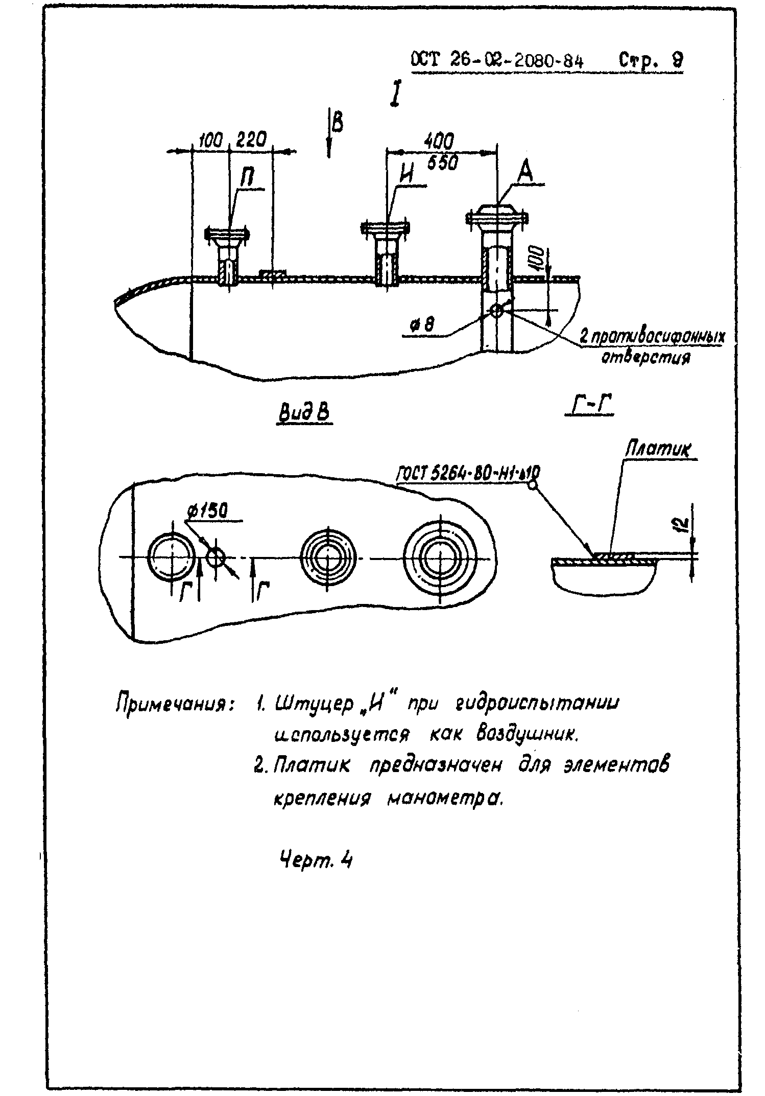 ОСТ 26-02-2080-84