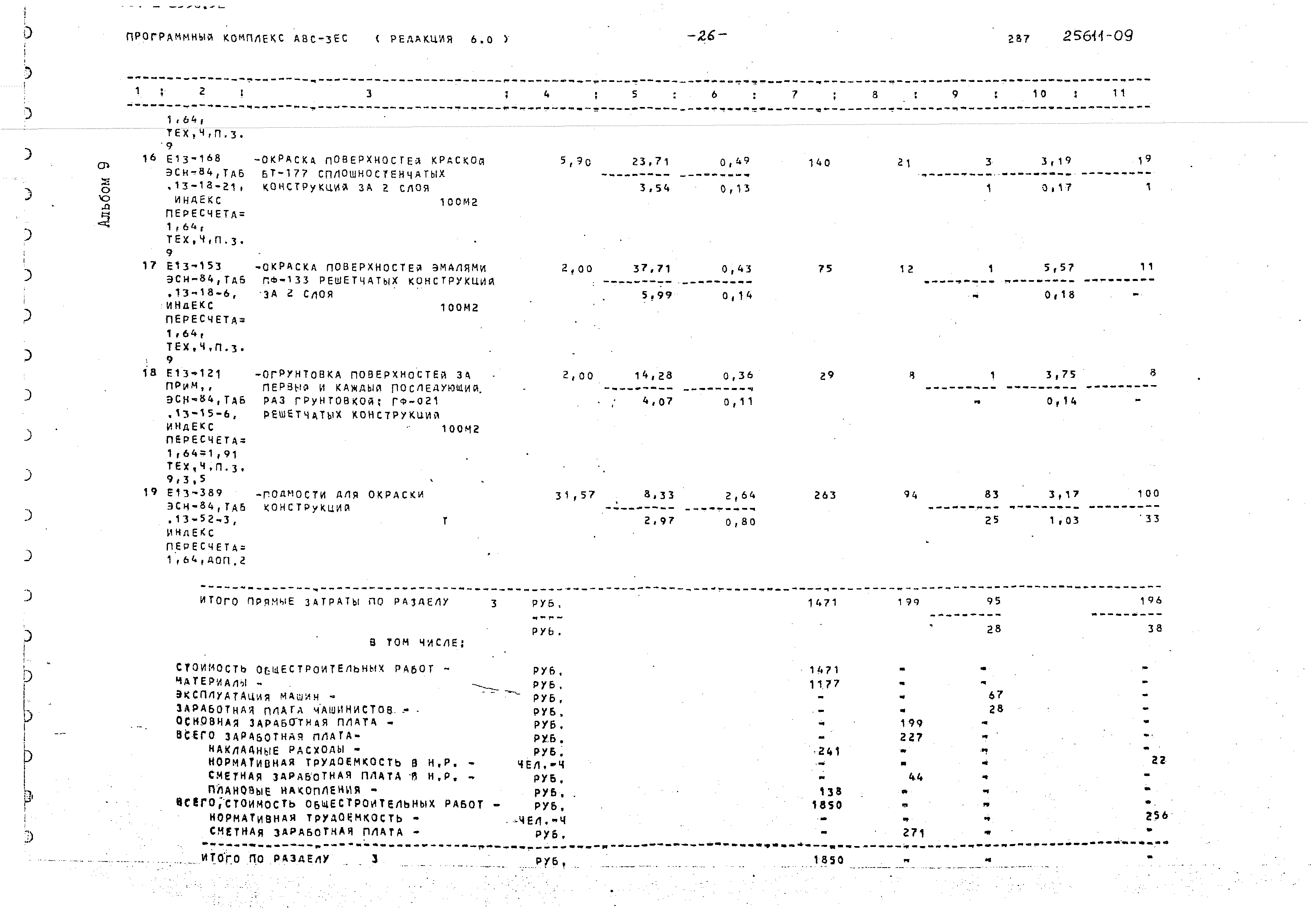 Типовой проект 704-1-255с.92