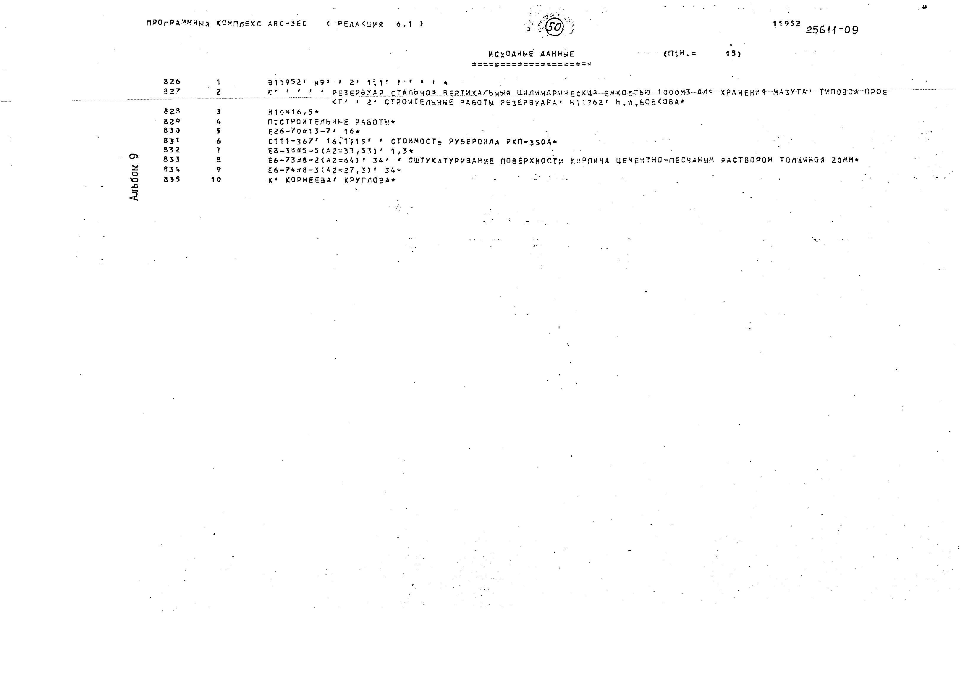 Типовой проект 704-1-255с.92