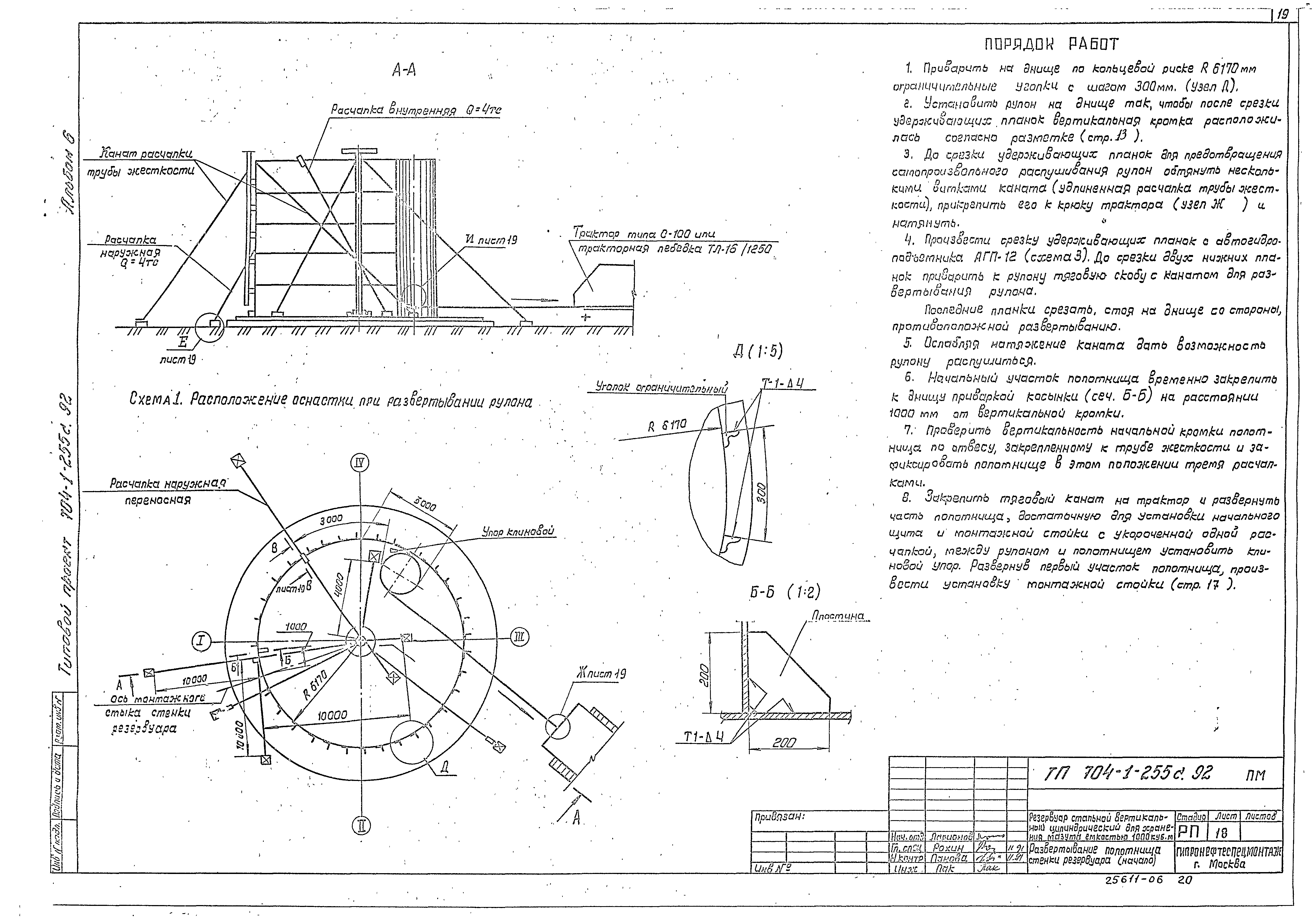 Типовой проект 704-1-255с.92