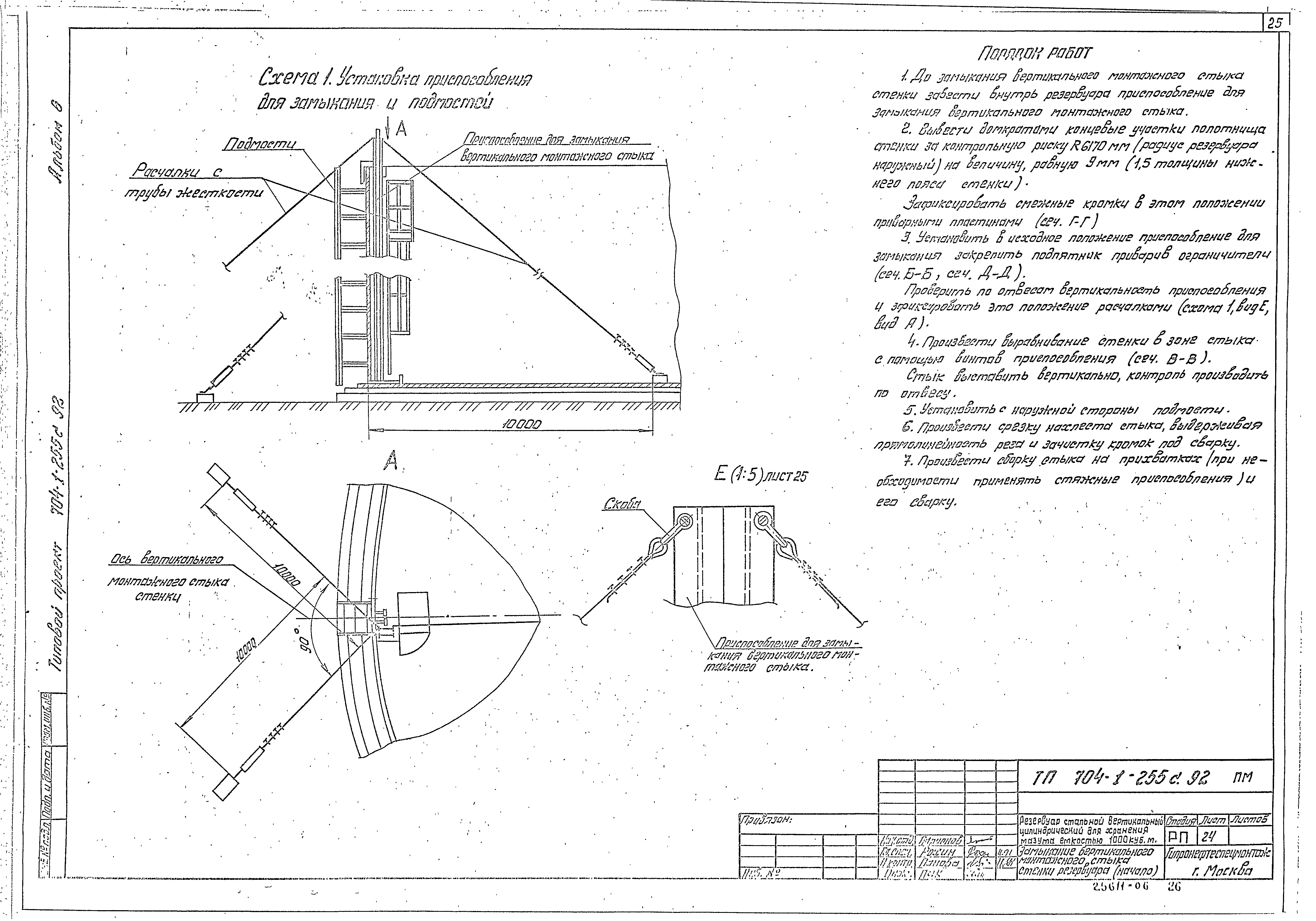Типовой проект 704-1-255с.92