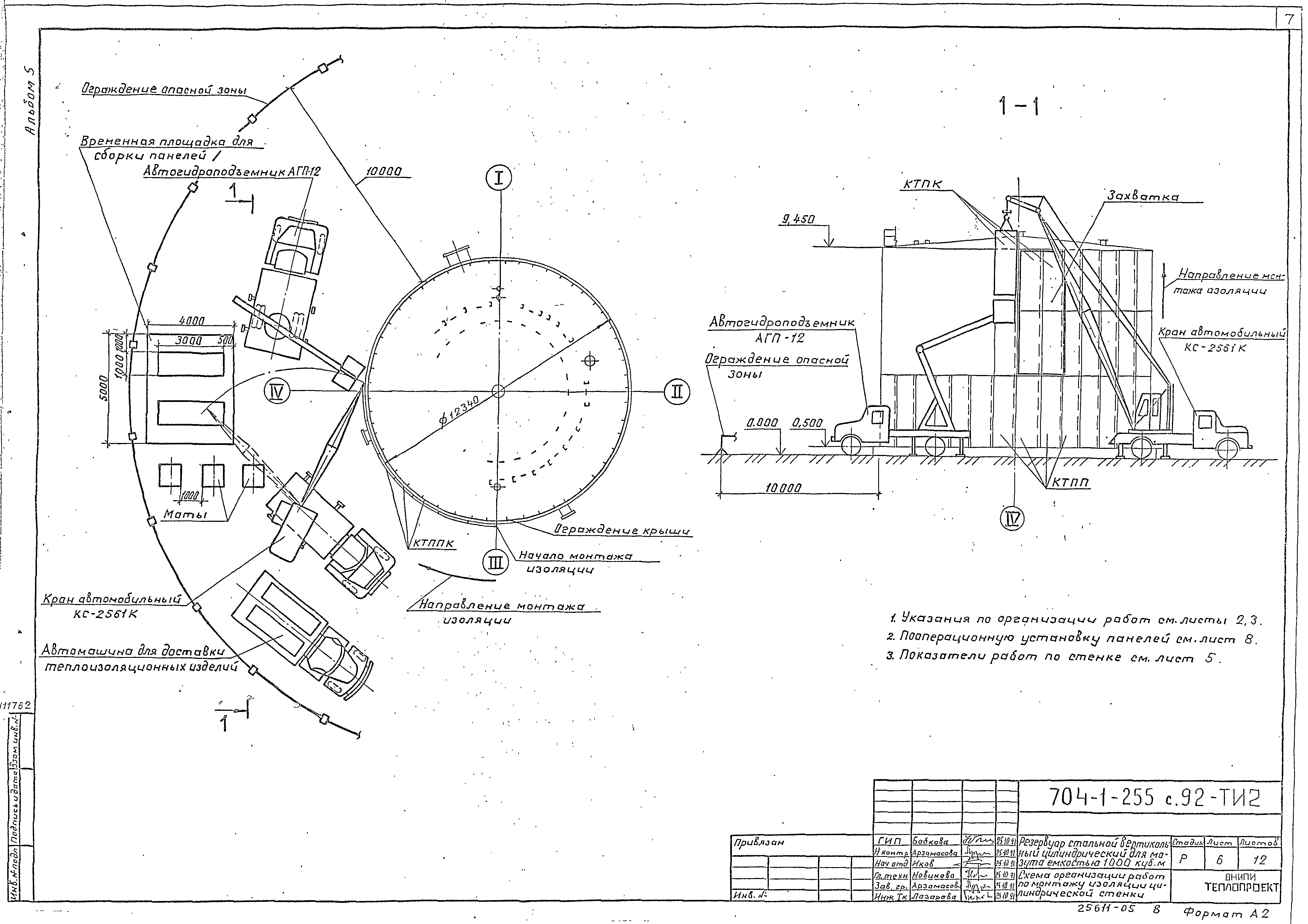 Типовой проект 704-1-255с.92