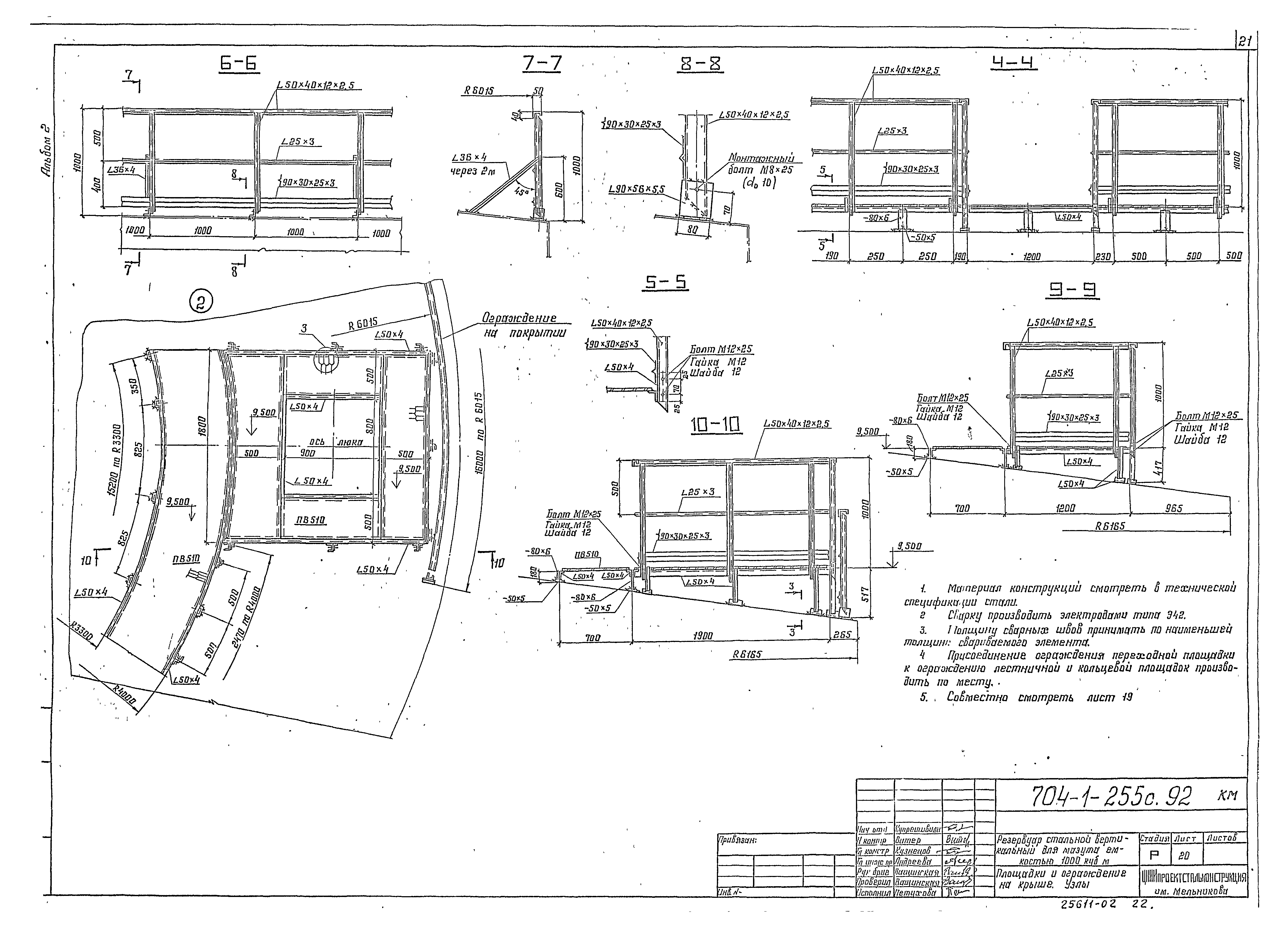 Типовой проект 704-1-255с.92
