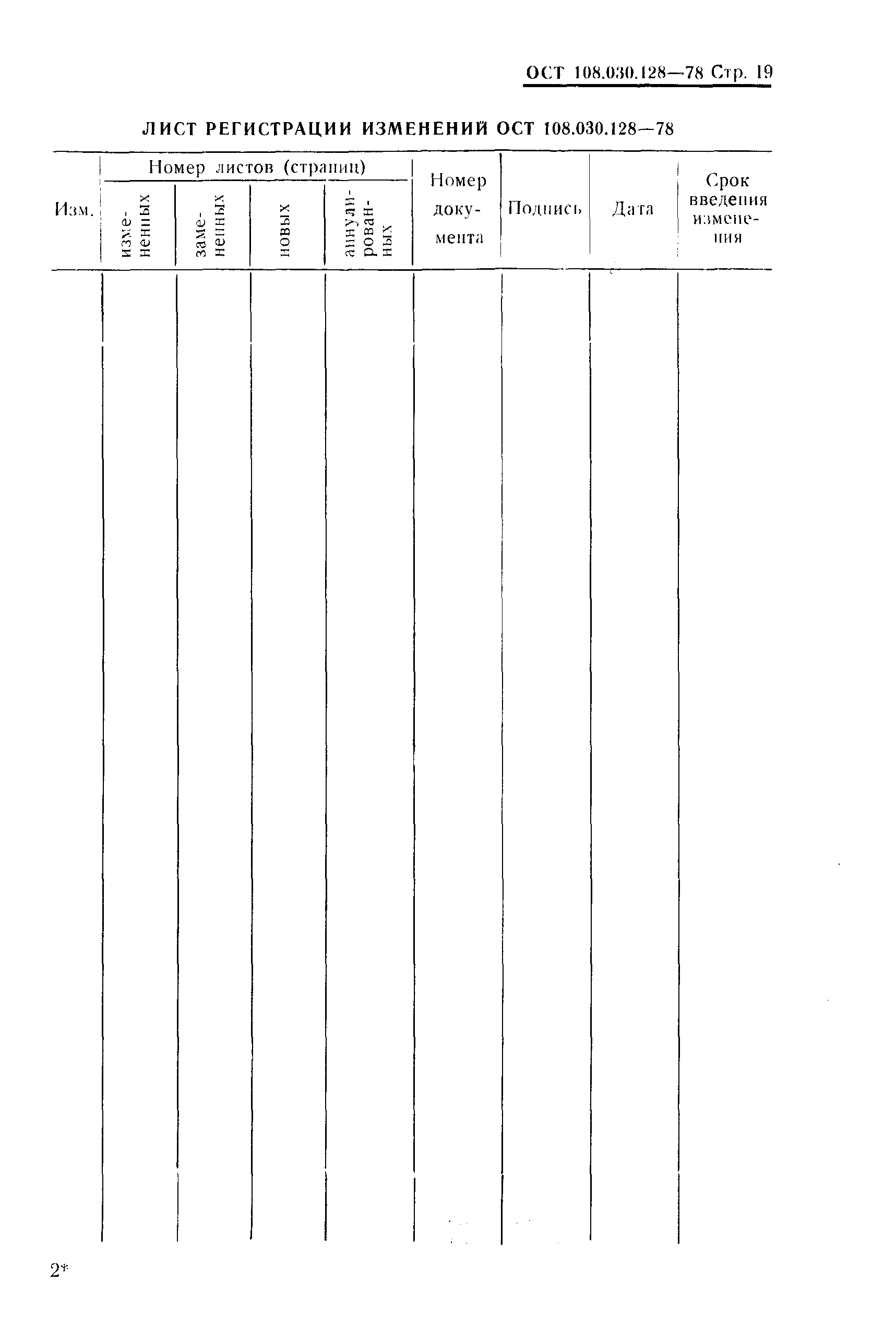 ОСТ 108.030.128-78