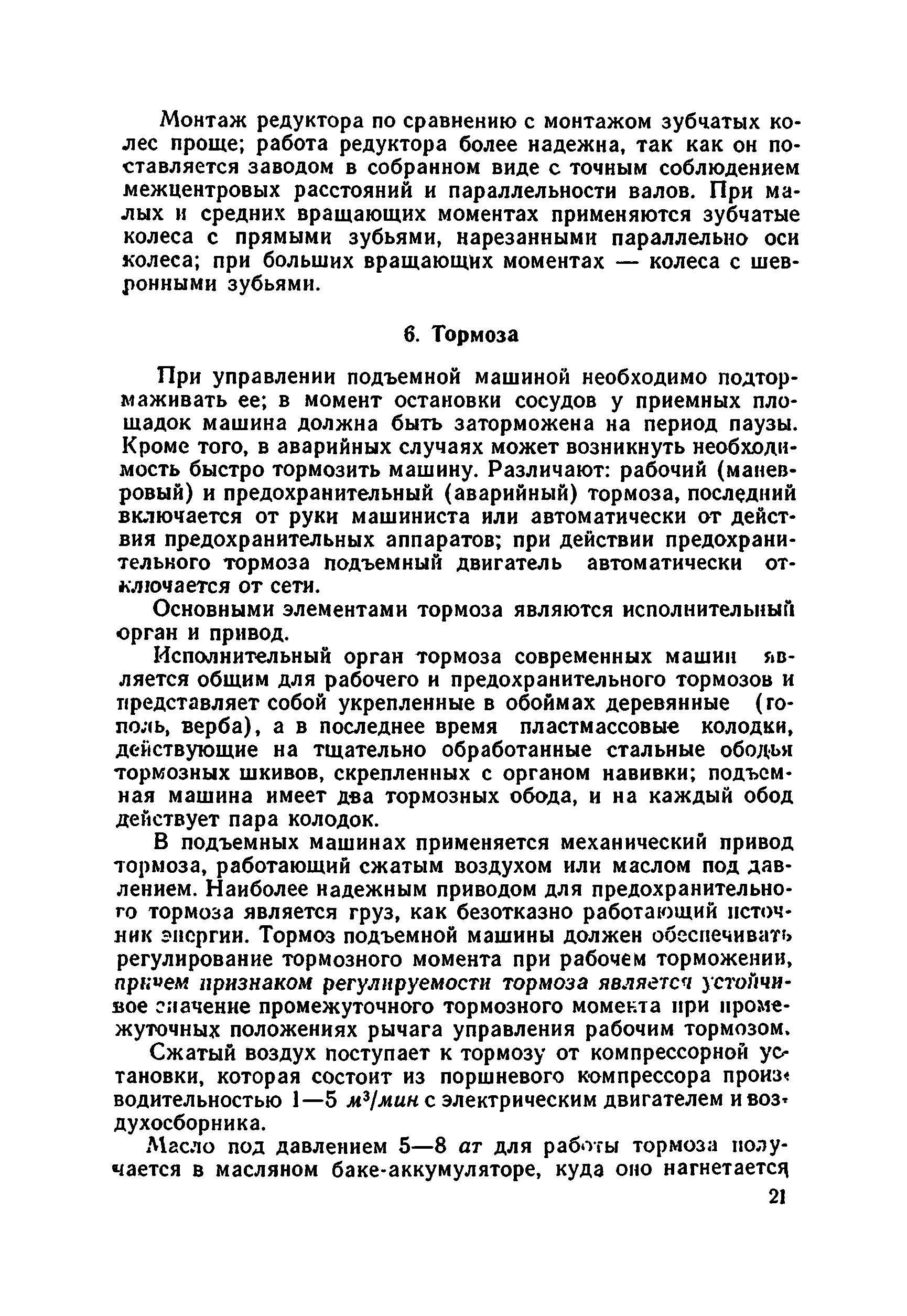 Скачать Руководство по эксплуатации и безопасному обслуживанию шахтных  подъемных установок соляных шахт