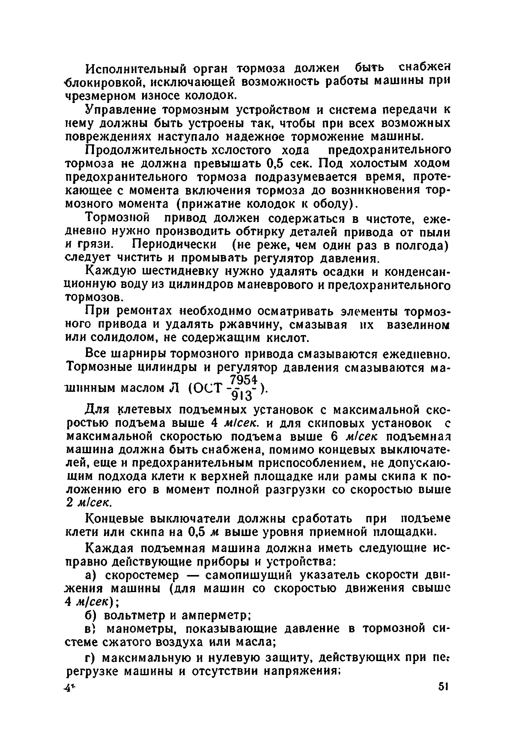 Скачать Руководство по эксплуатации и безопасному обслуживанию шахтных  подъемных установок соляных шахт