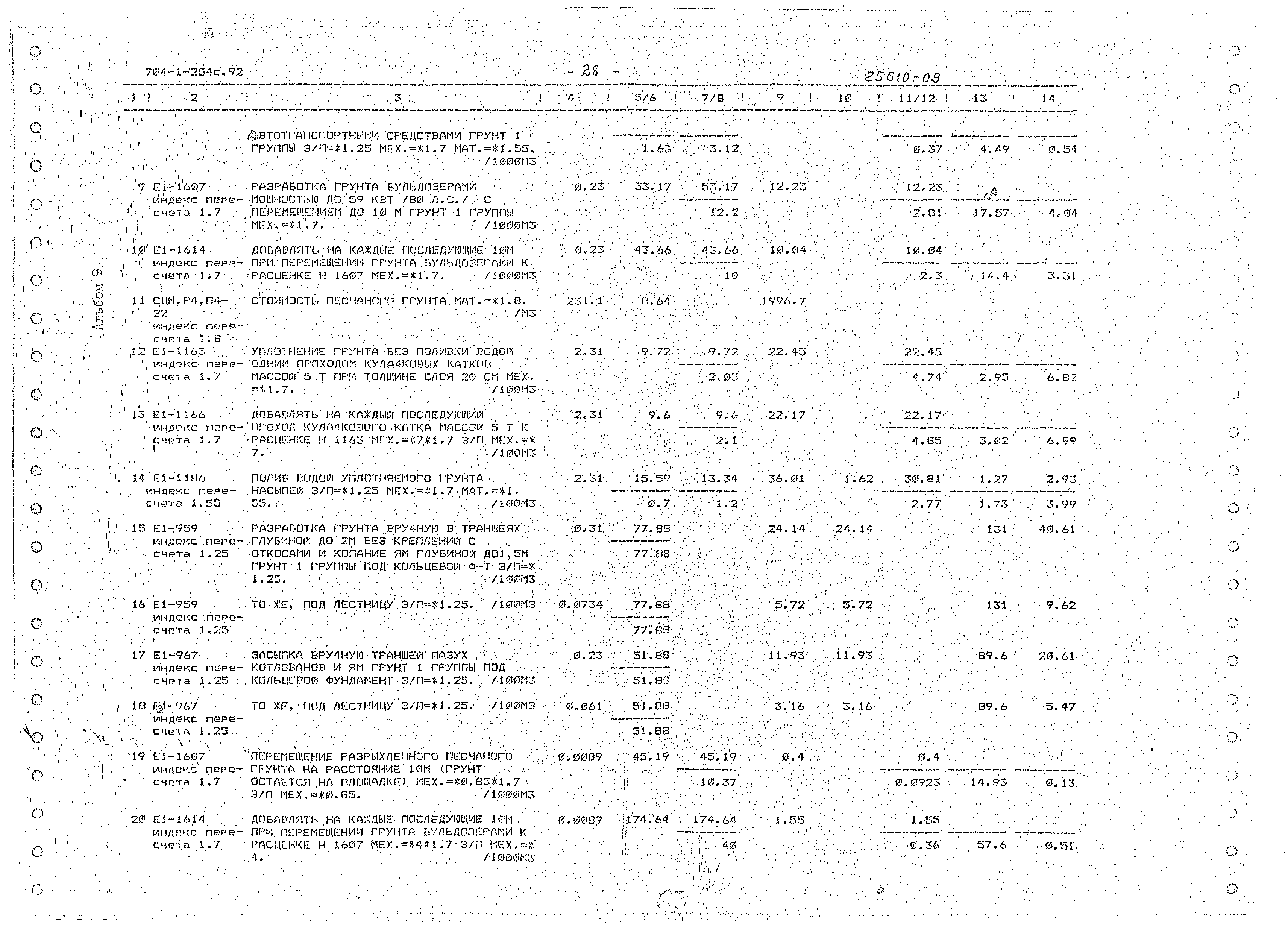 Типовой проект 704-1-254с.92
