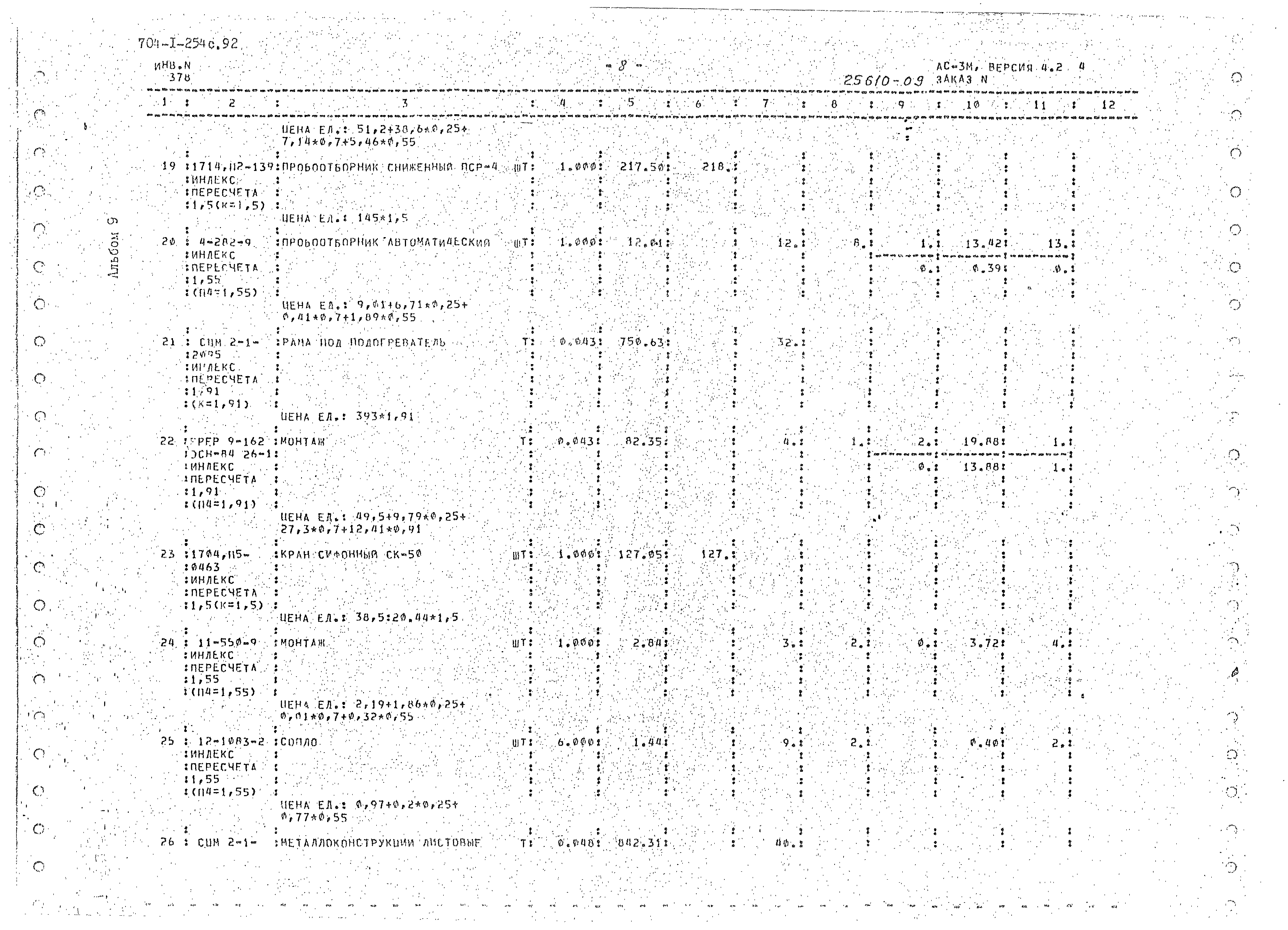 Типовой проект 704-1-254с.92