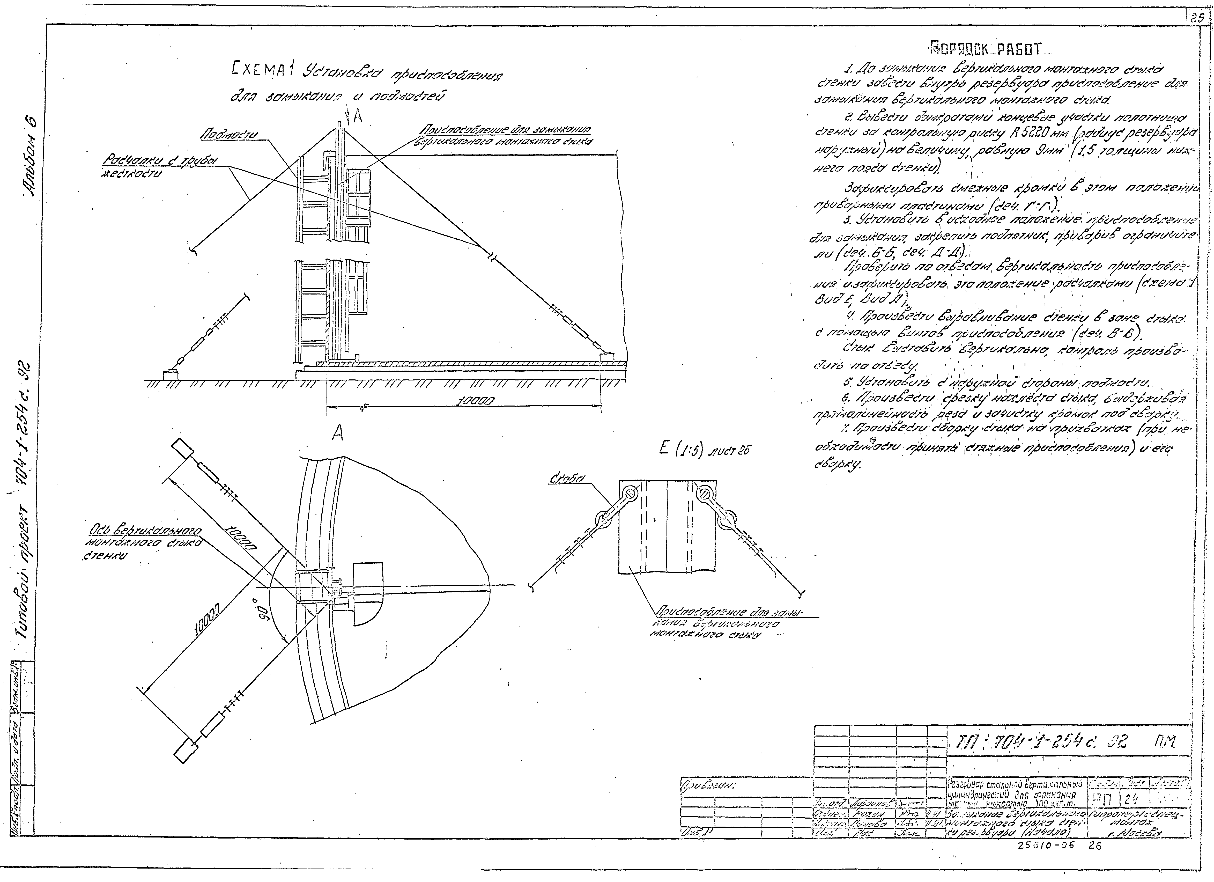 Типовой проект 704-1-254с.92
