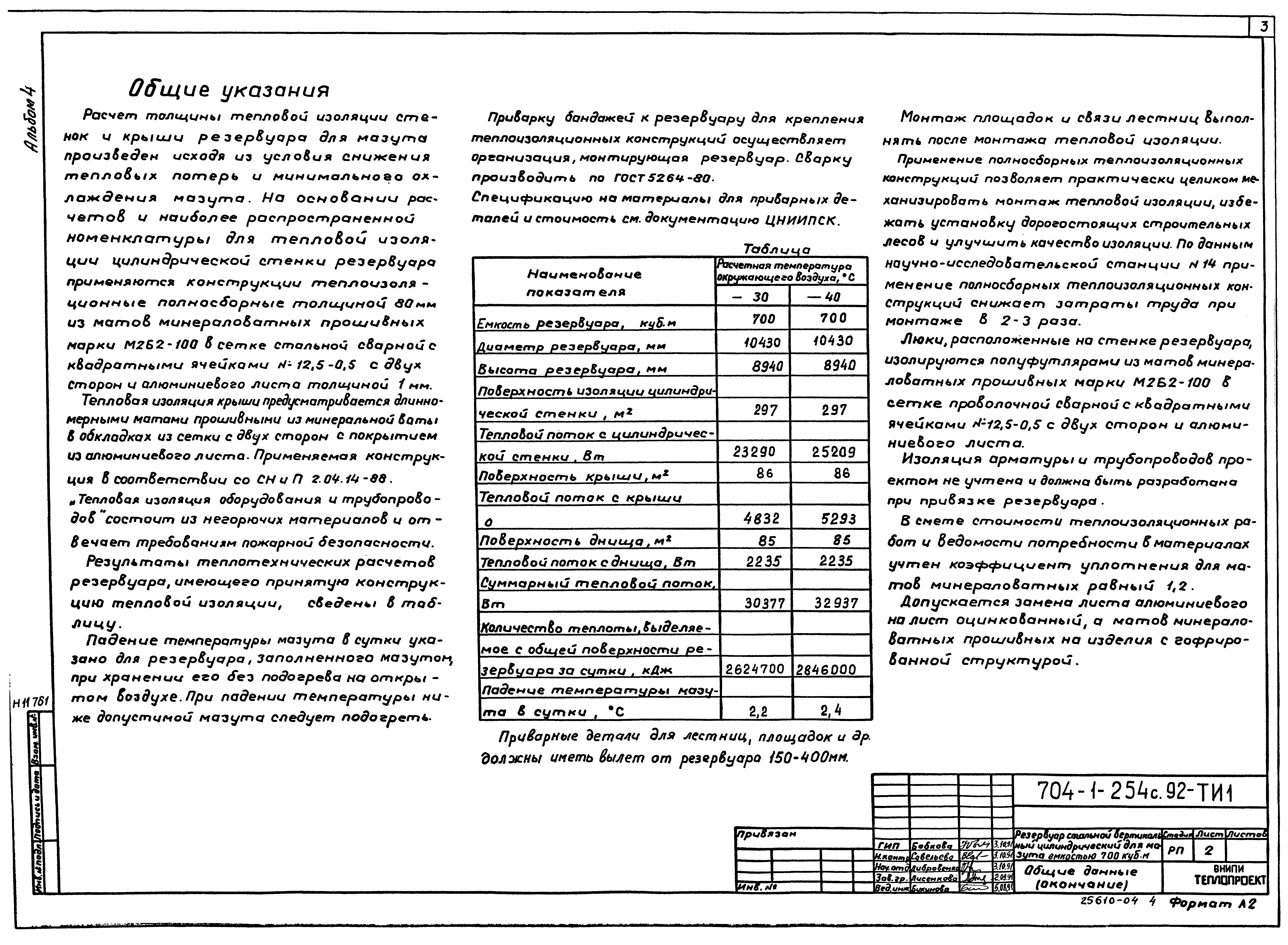 Типовой проект 704-1-254с.92