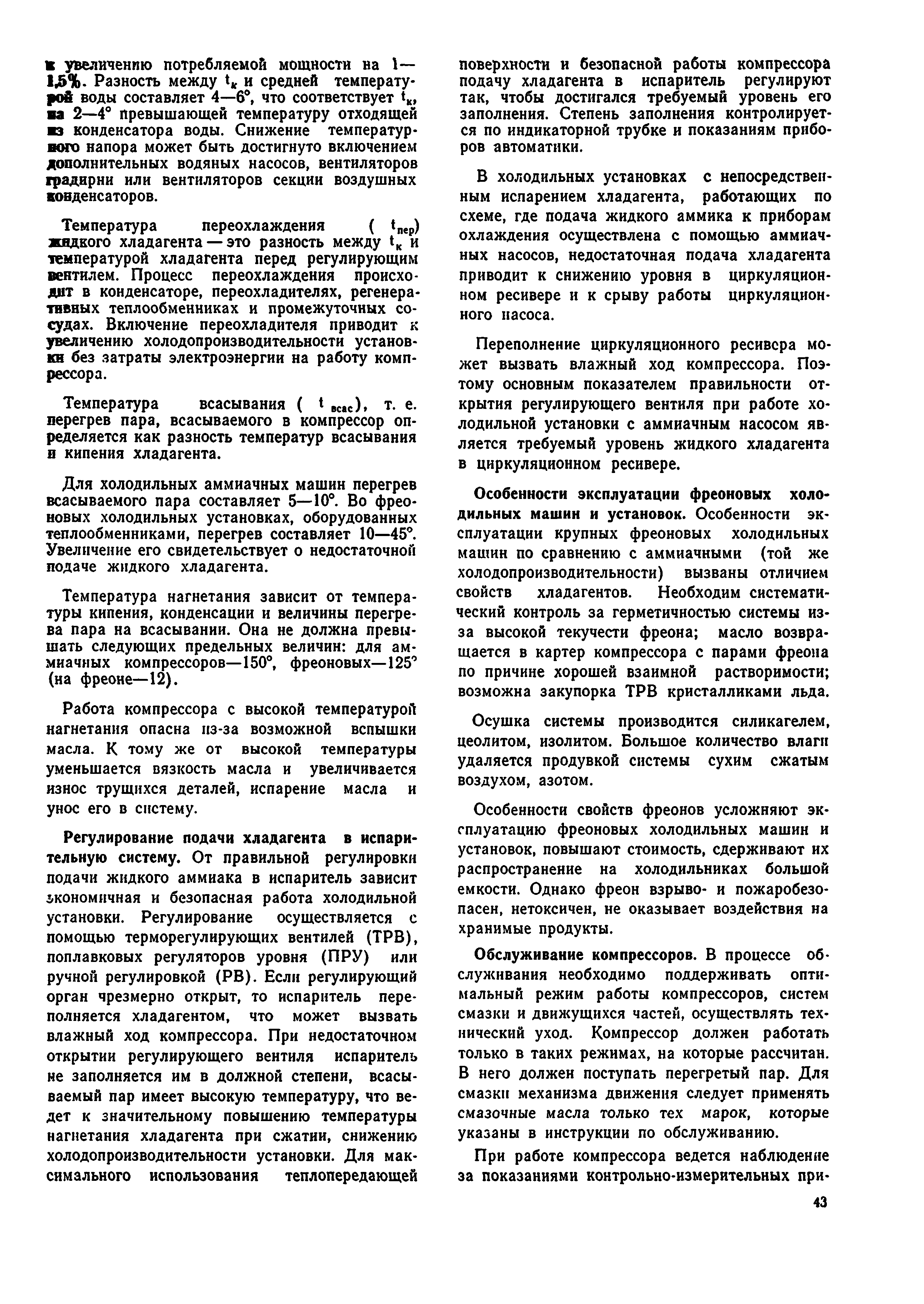 Скачать Методические рекомендации по повышению эффективности использования  технологического, подъемно-транспортного и холодильного оборудования  хранилищ картофеля, овощей и фруктов