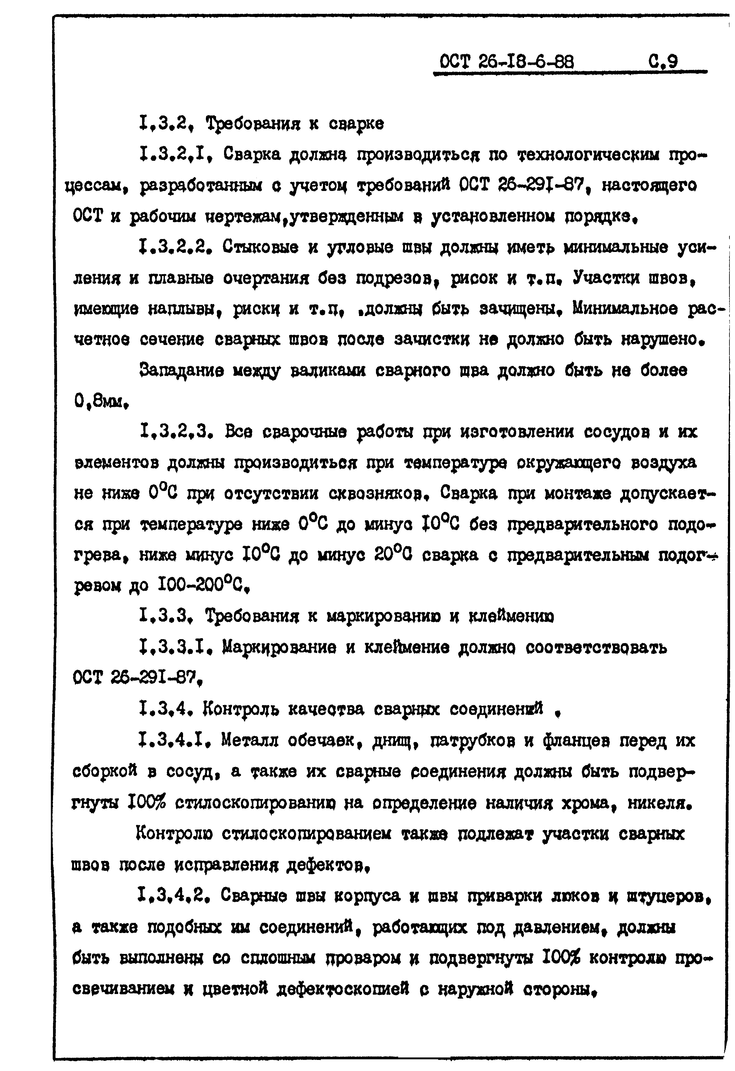 ОСТ 26-18-6-88