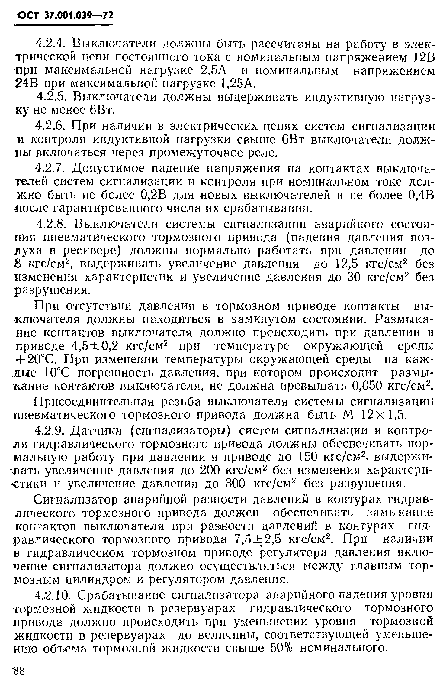 ОСТ 37.001.039-72