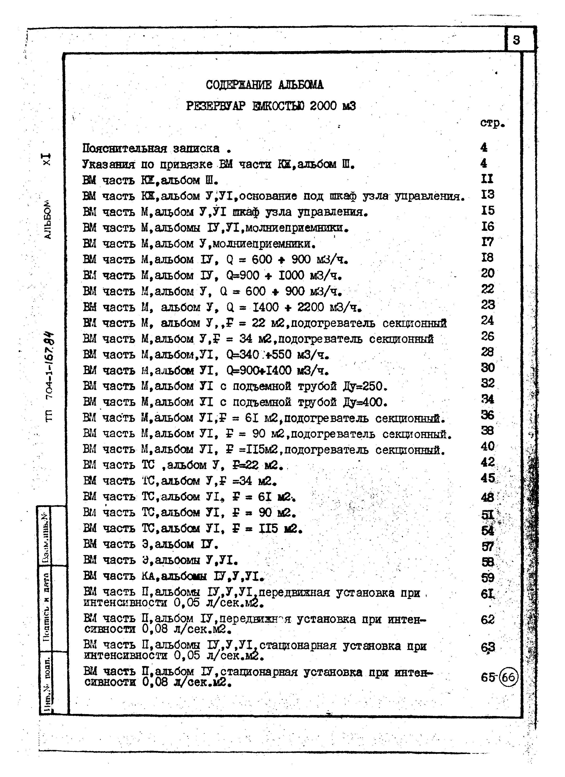 Типовой проект 704-1-167.84