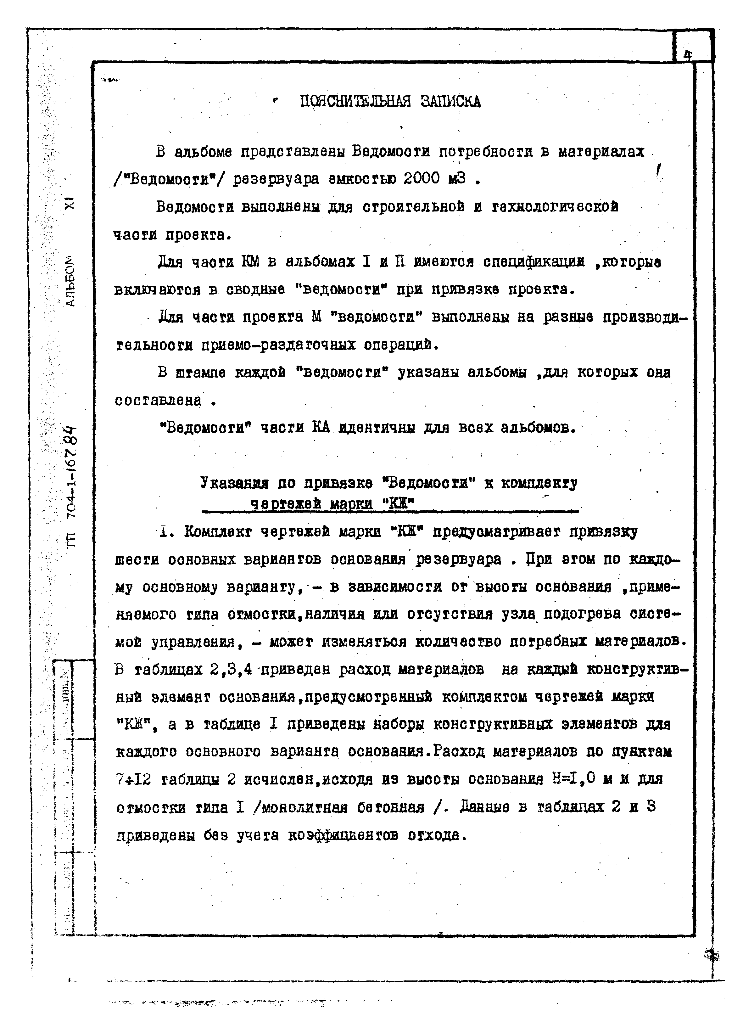 Типовой проект 704-1-167.84