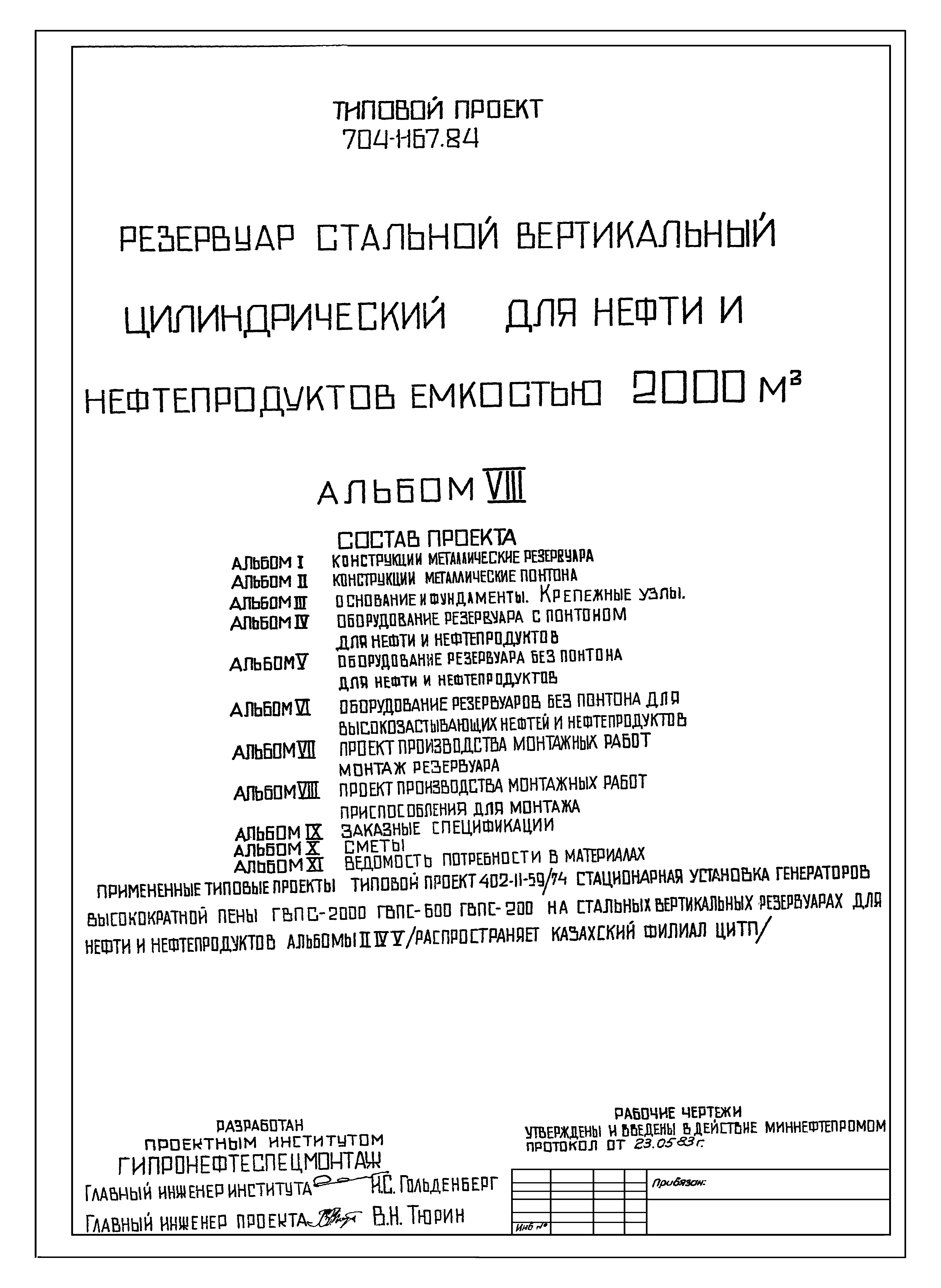 Типовой проект 704-1-167.84