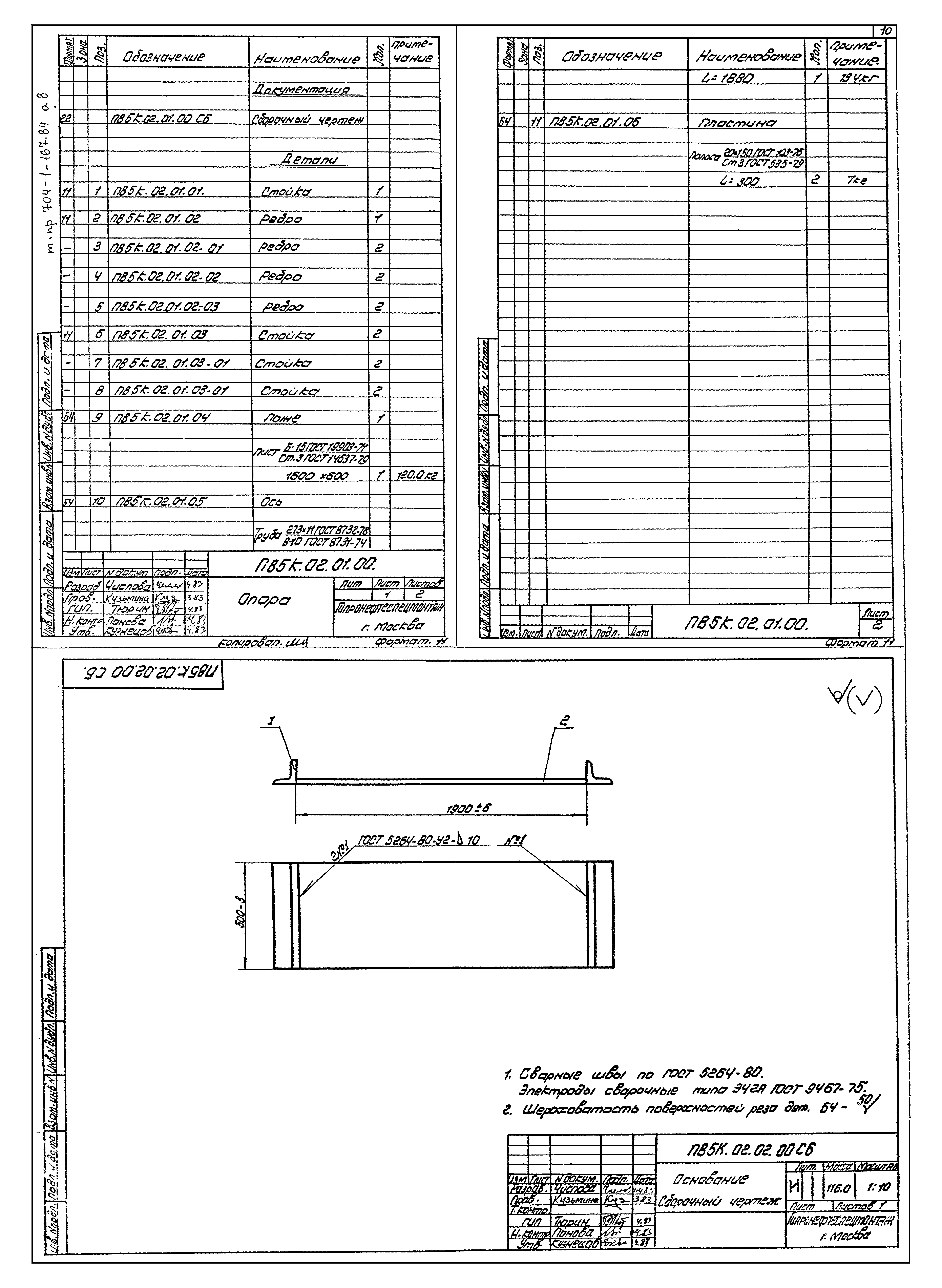 Типовой проект 704-1-167.84